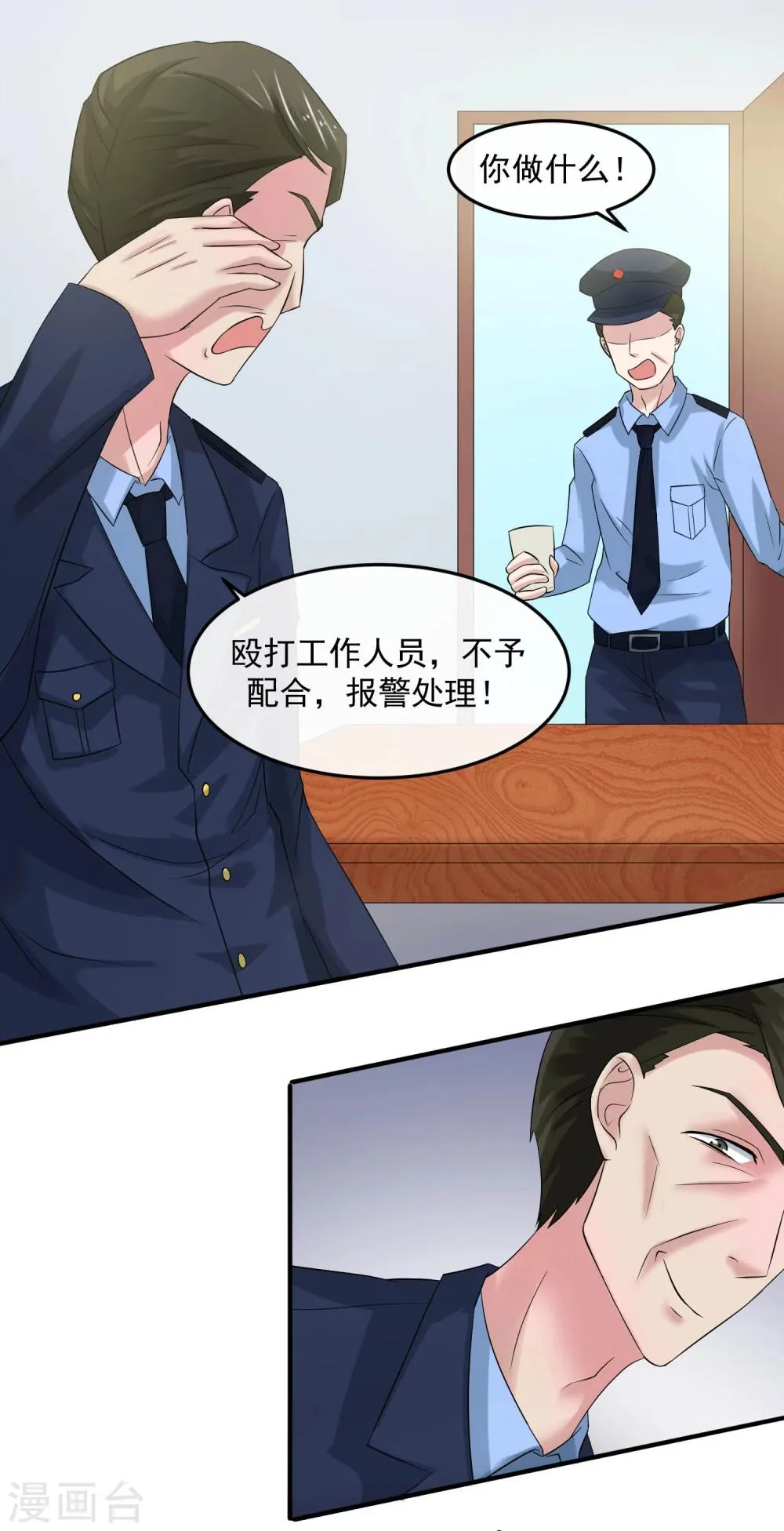 第62话 内奸 第8页