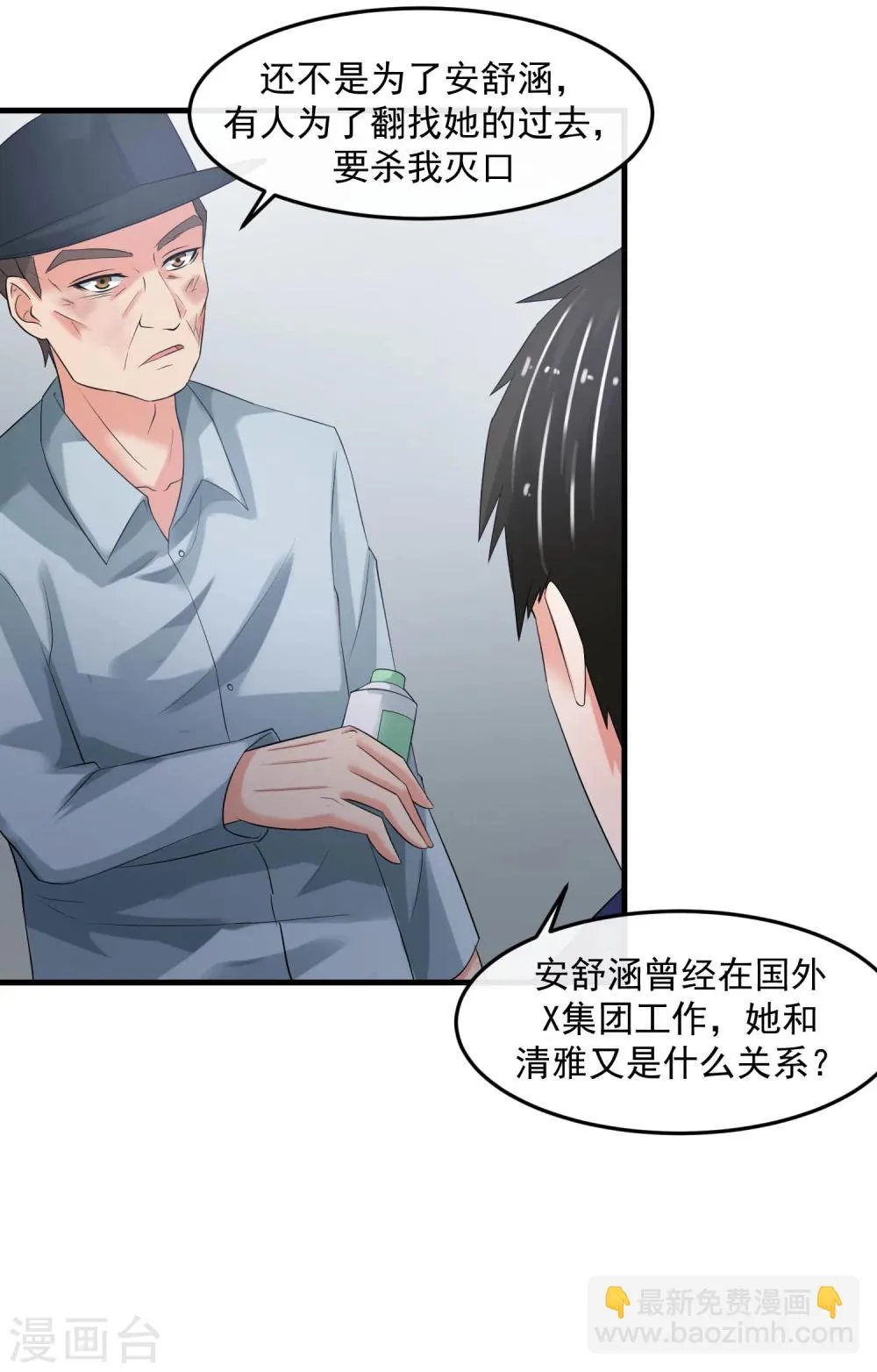 第63话 追杀 第7页