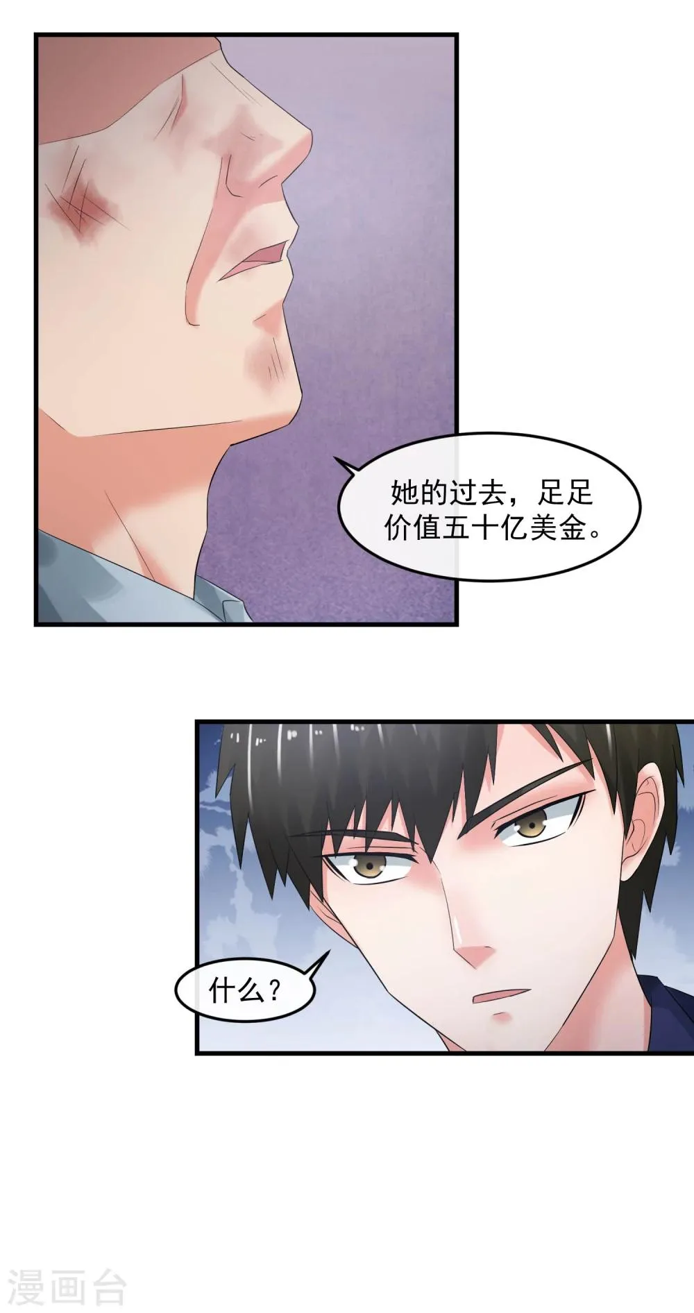 第63话 追杀 第8页