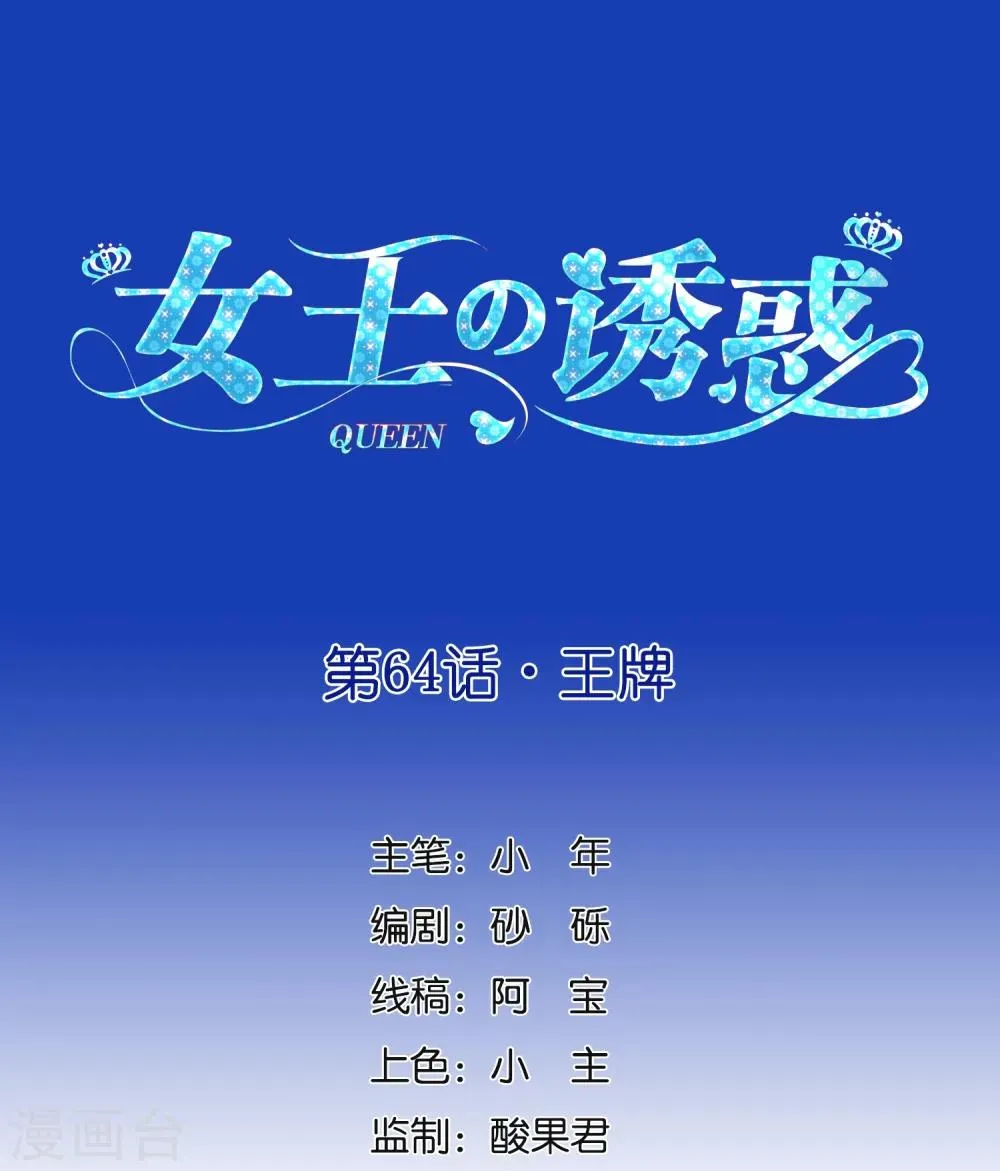 第64话 王牌 第1页