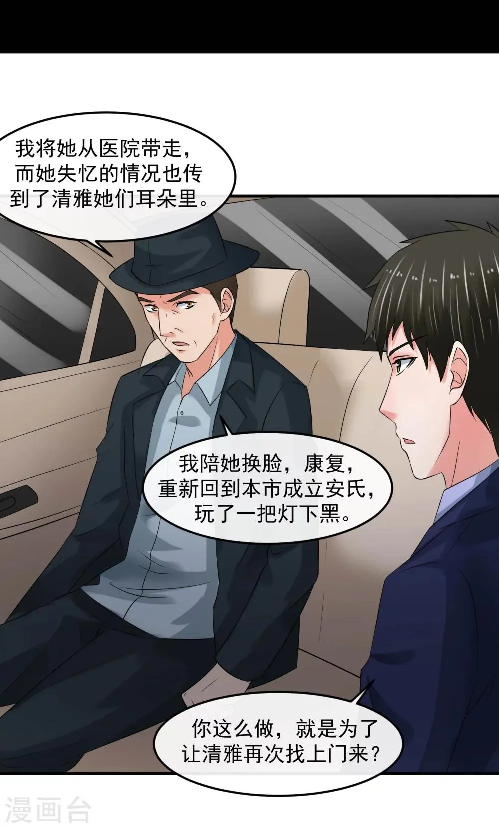第64话 王牌 第10页