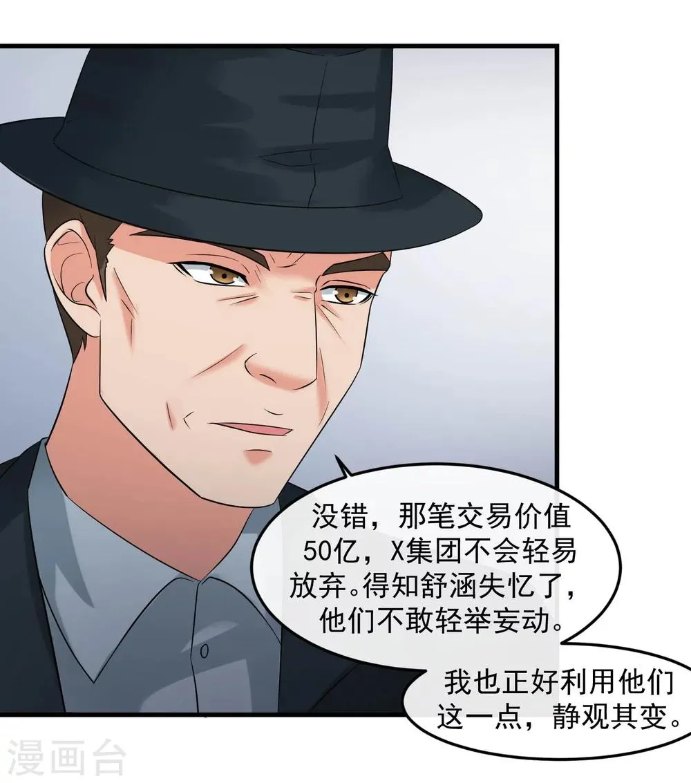 第64话 王牌 第11页