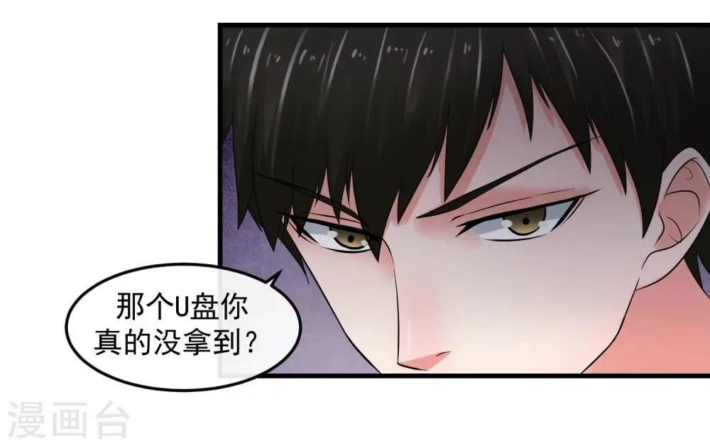 第64话 王牌 第12页
