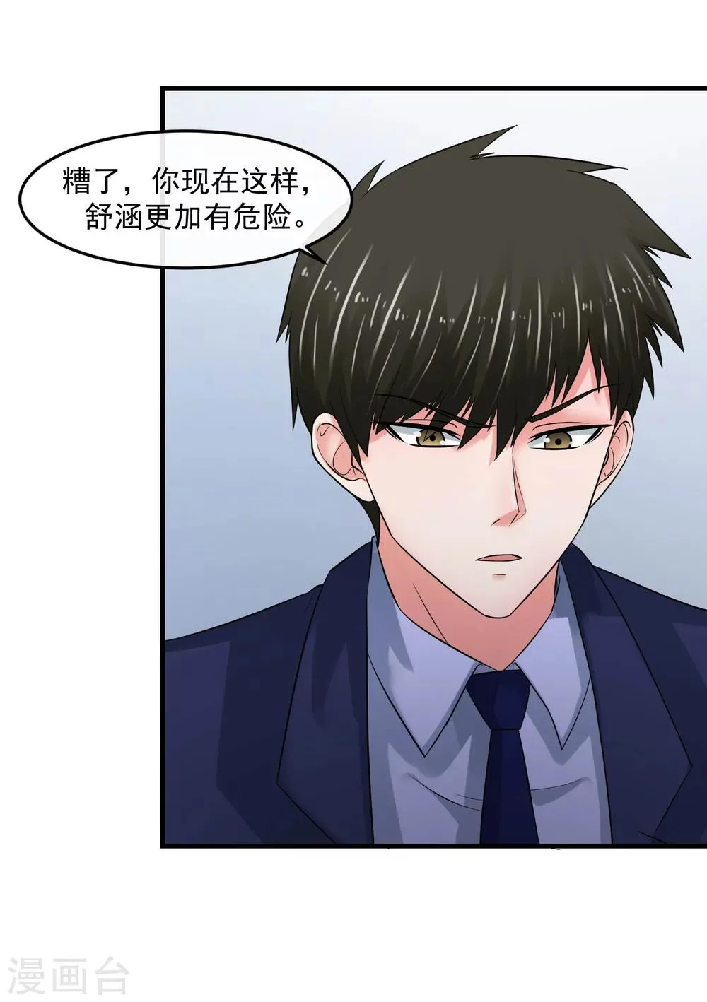 第64话 王牌 第14页