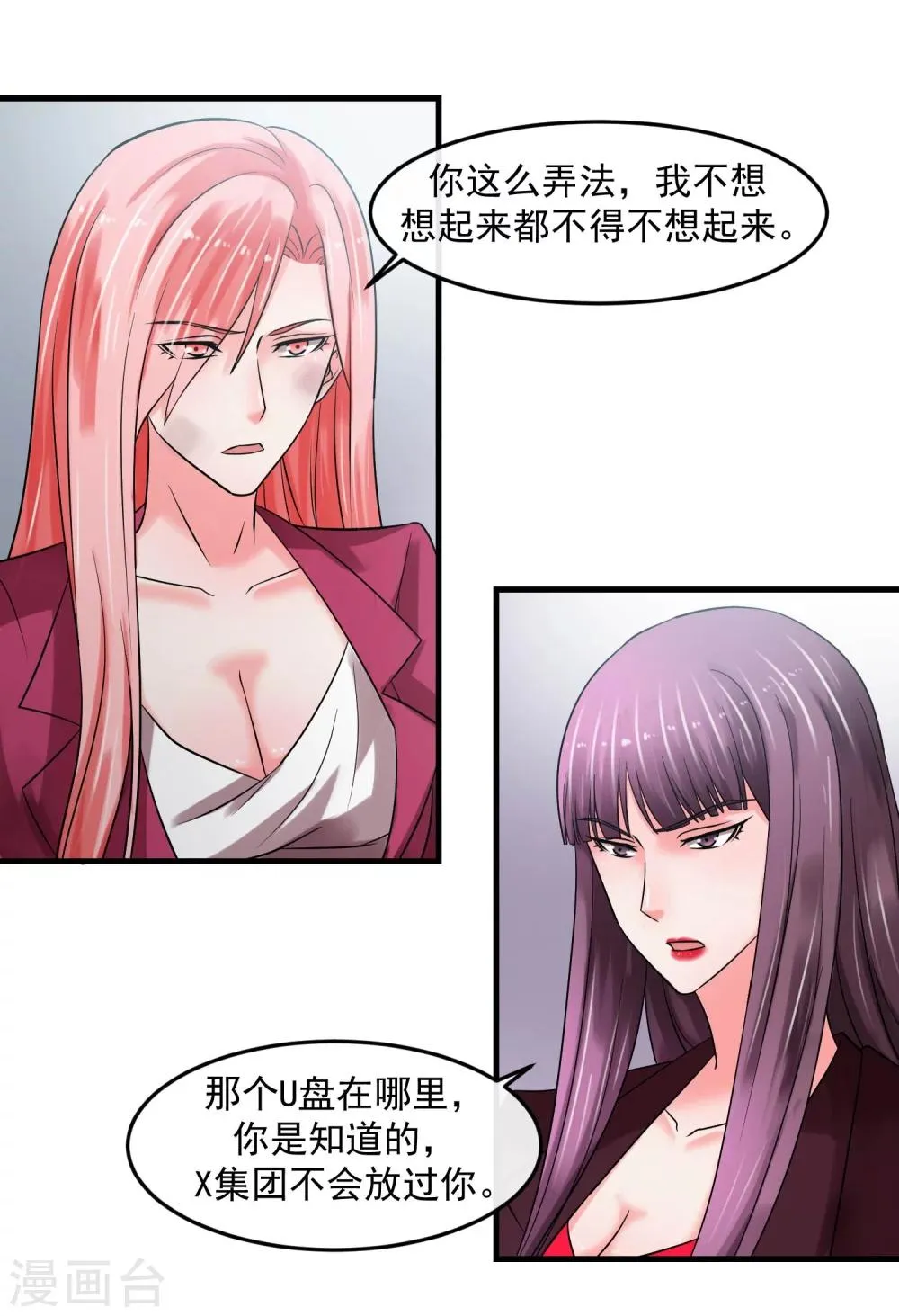 第64话 王牌 第23页