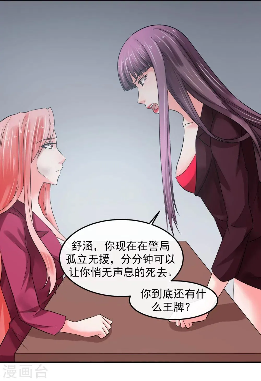 第64话 王牌 第25页
