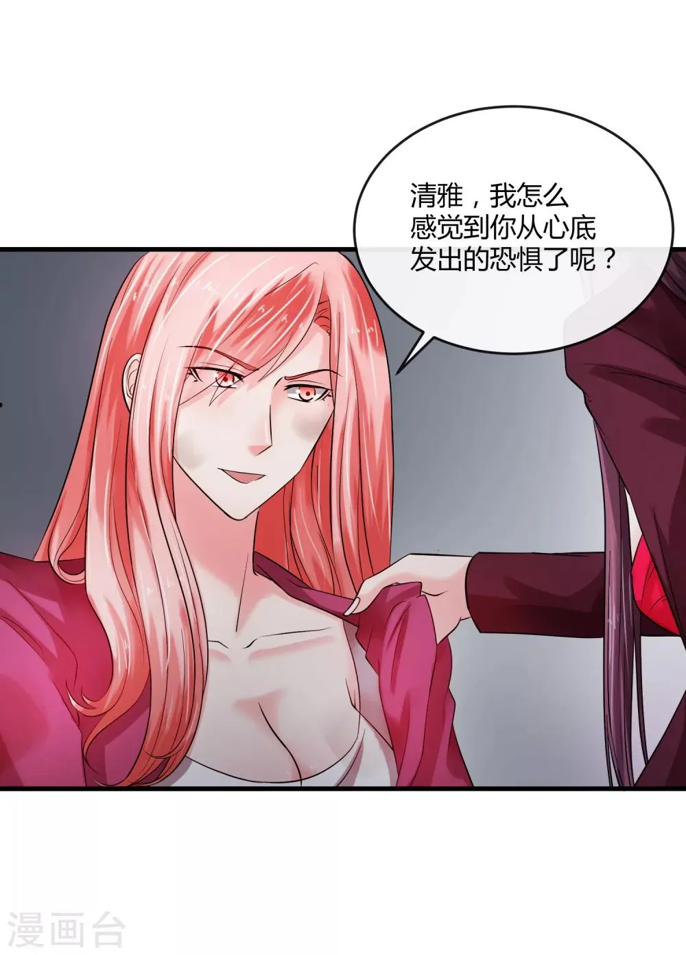 第65话 计谋 第4页