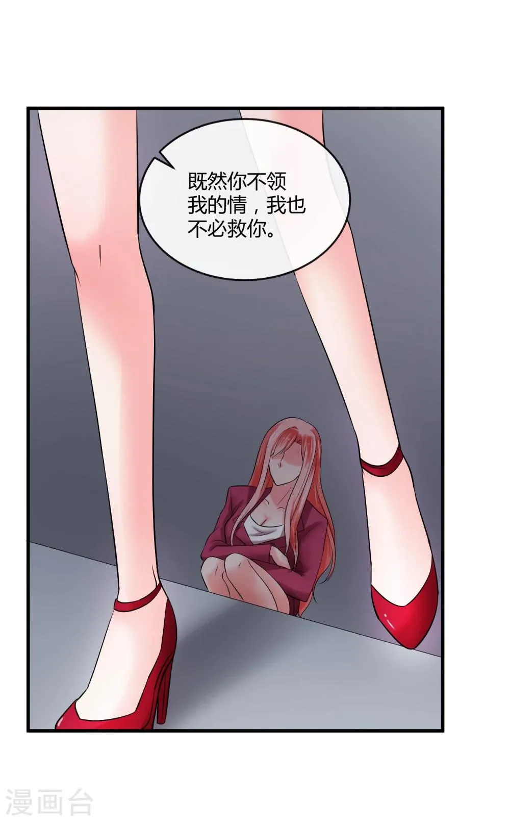 第65话 计谋 第6页