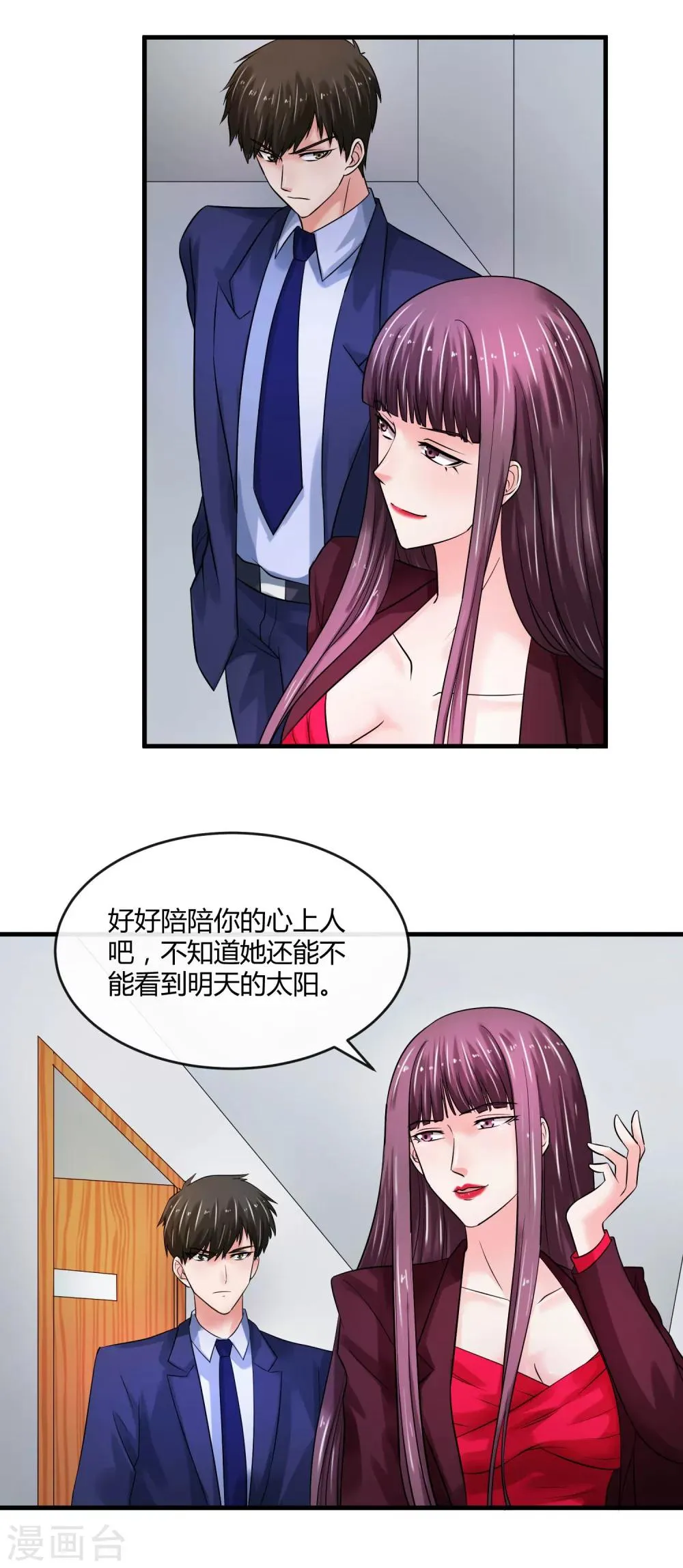 第65话 计谋 第7页