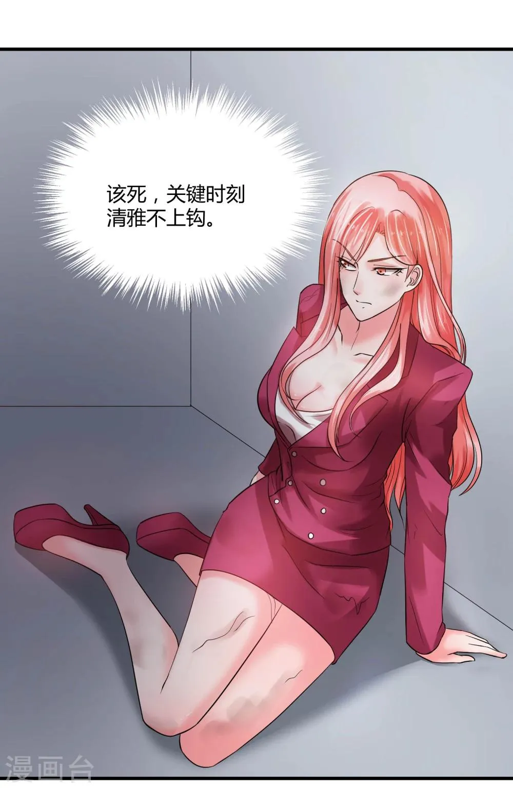 第65话 计谋 第8页