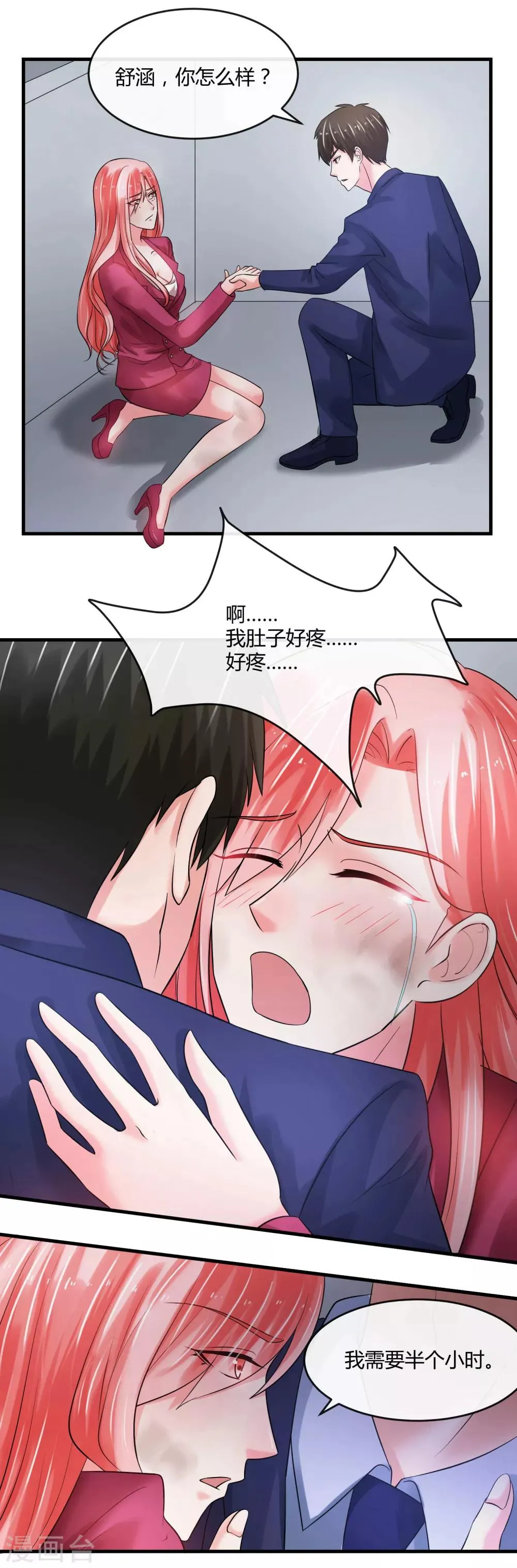 第65话 计谋 第9页