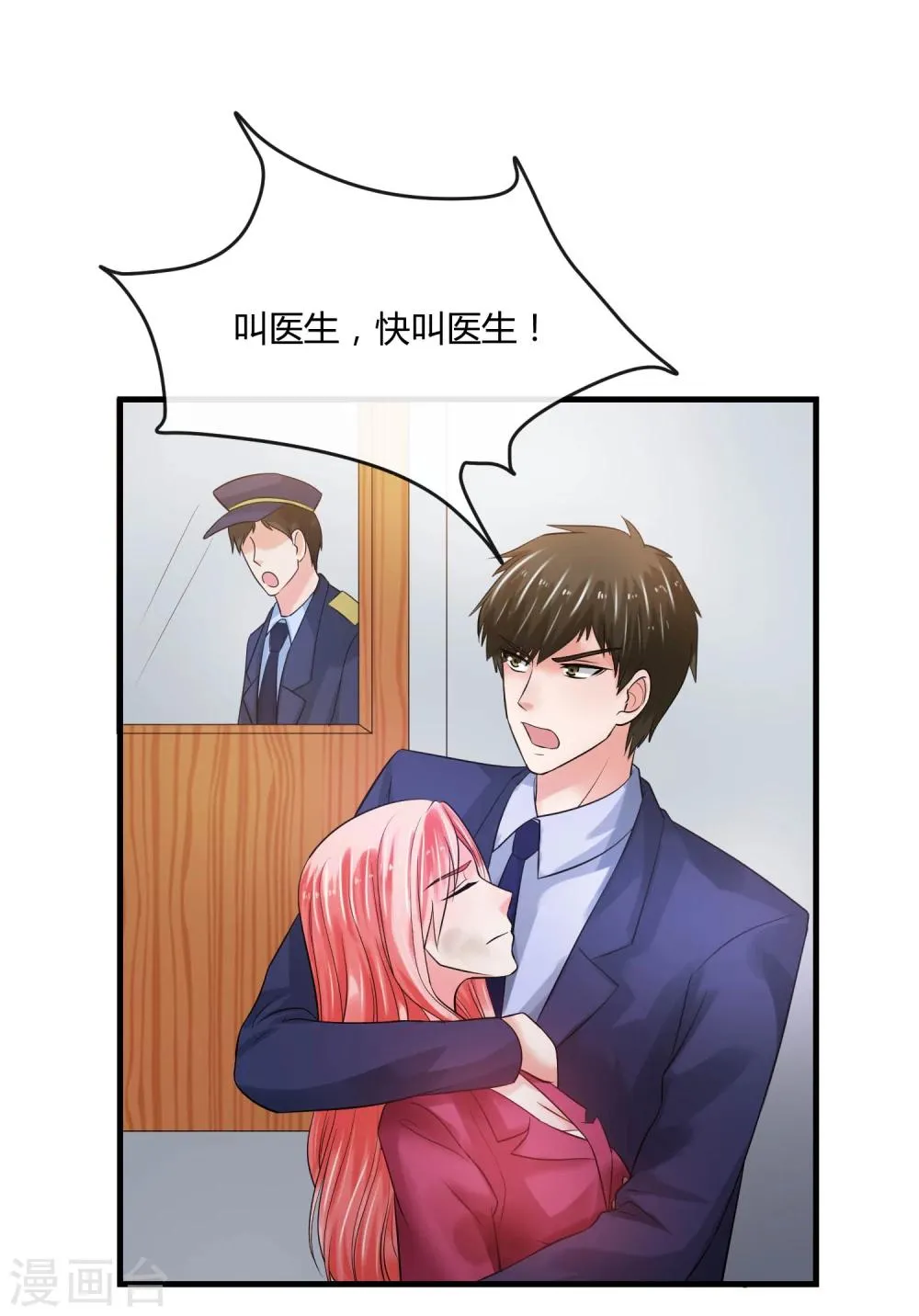 第65话 计谋 第10页