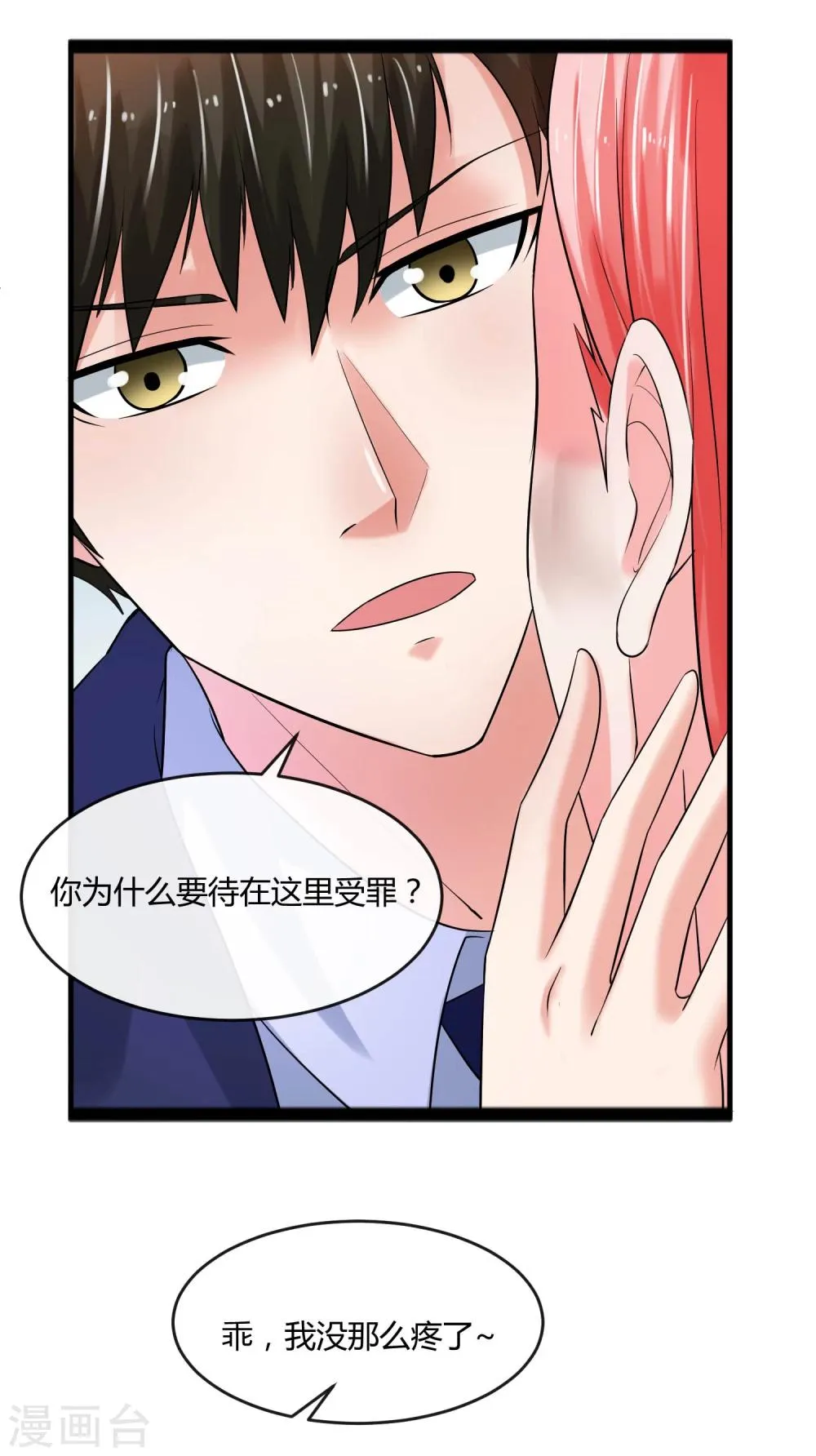 第65话 计谋 第12页