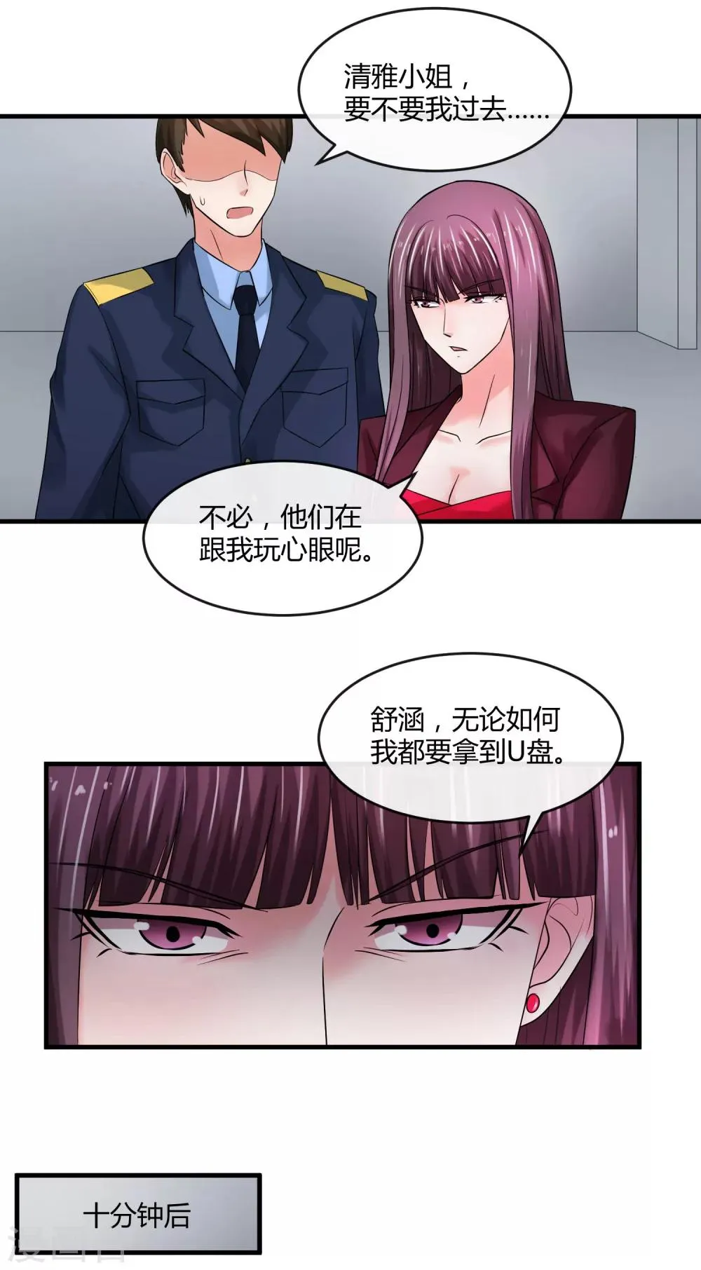 第65话 计谋 第15页