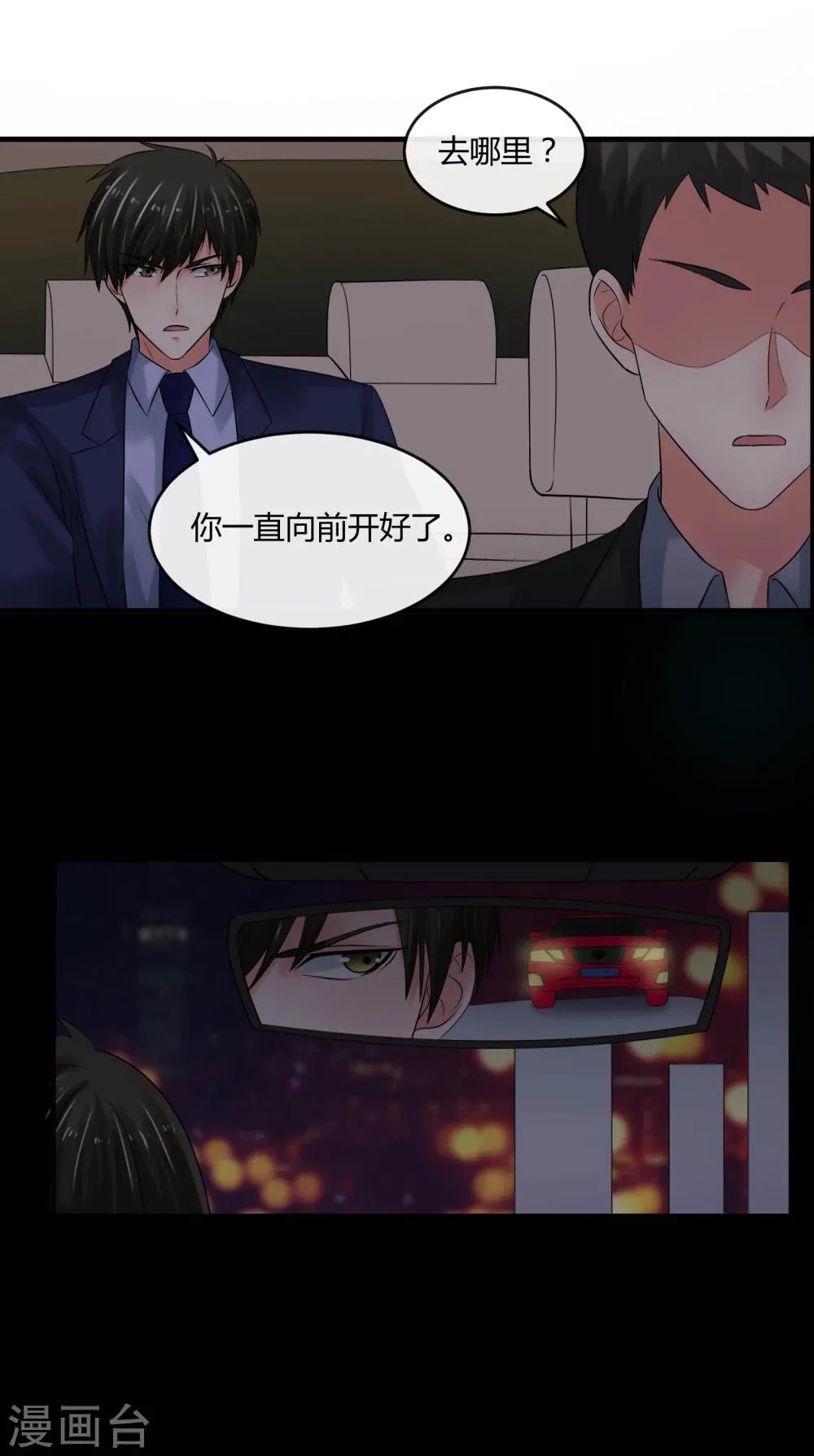 第65话 计谋 第19页