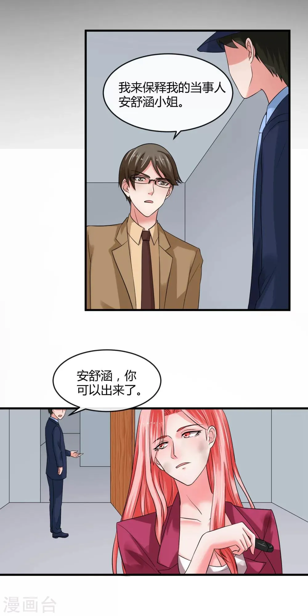 第65话 计谋 第21页