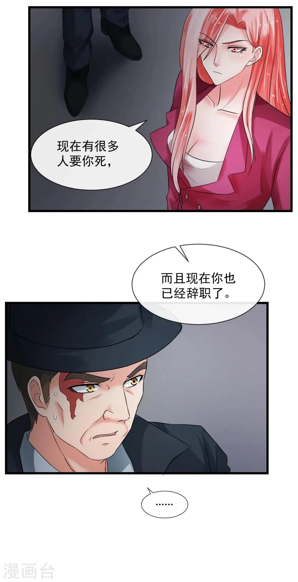 第66话 对峙 第19页