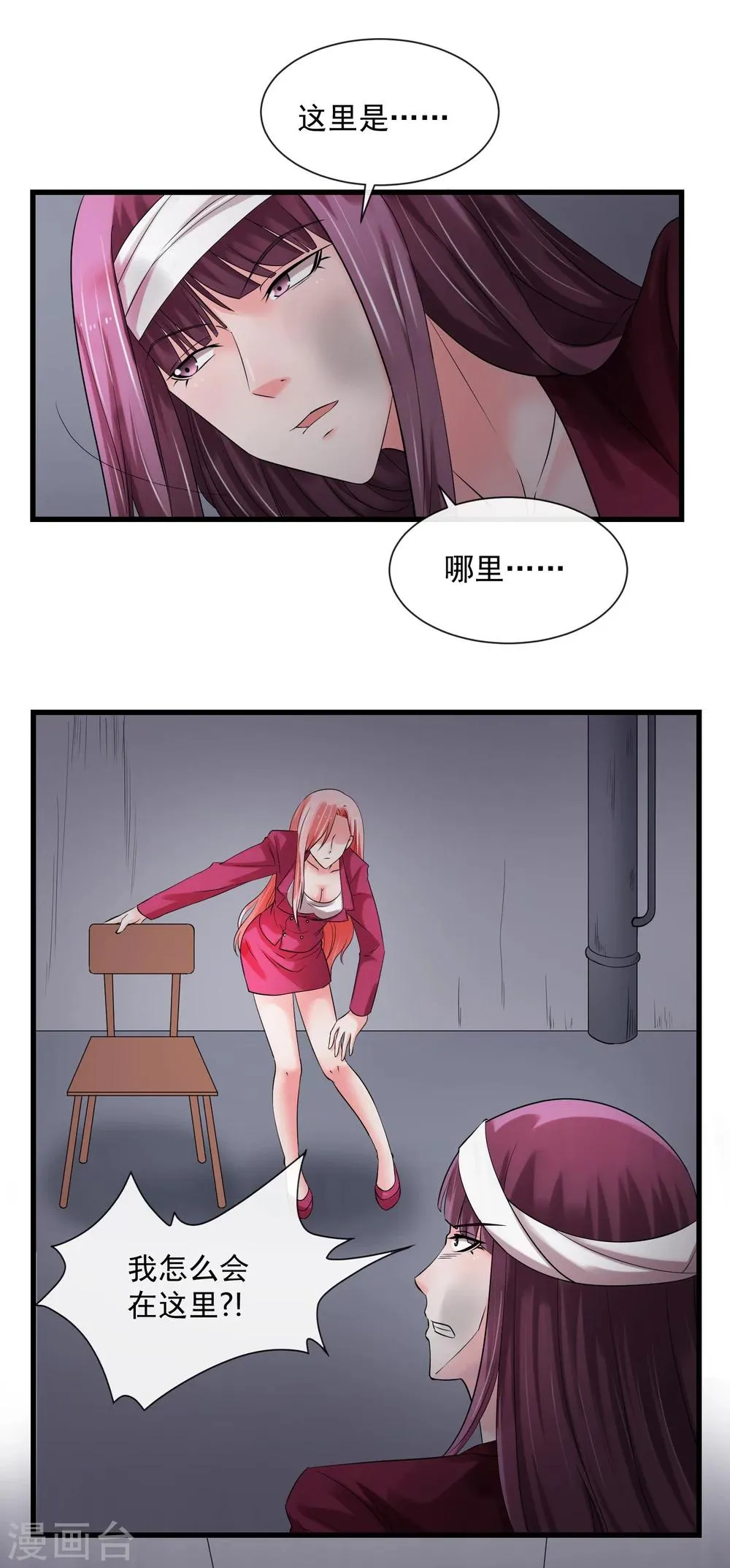 第66话 对峙 第21页