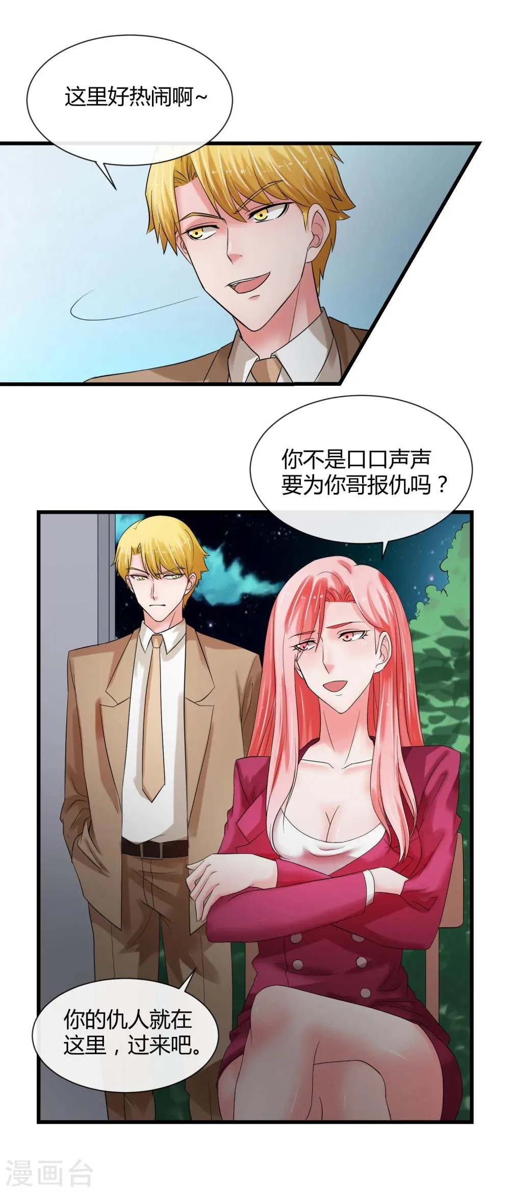 第66话 对峙 第29页