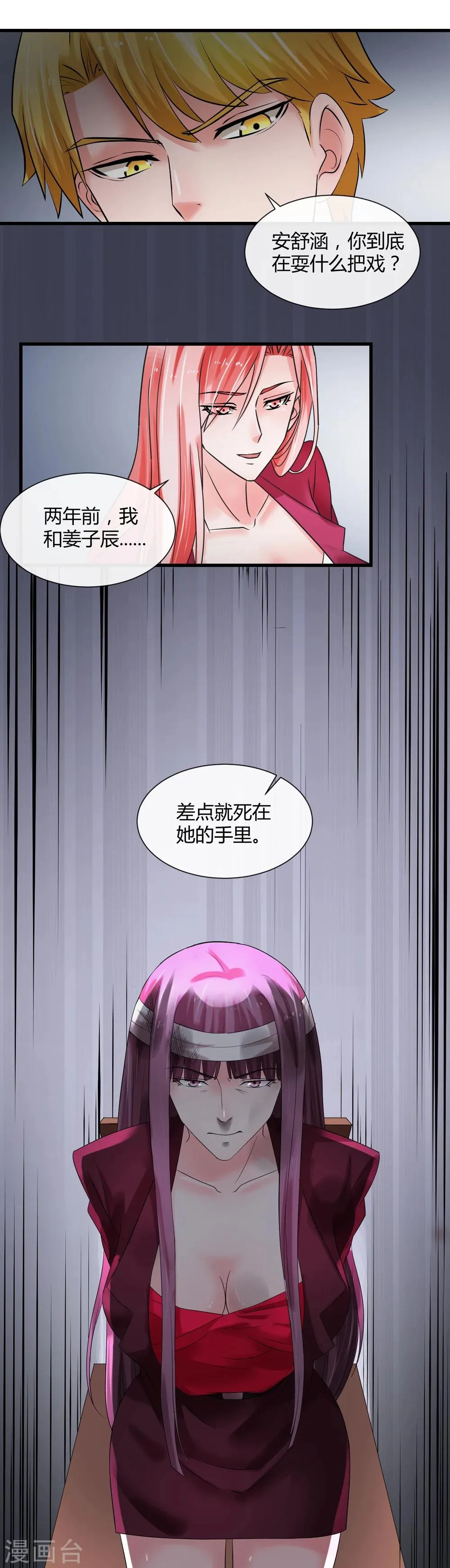 第66话 对峙 第30页