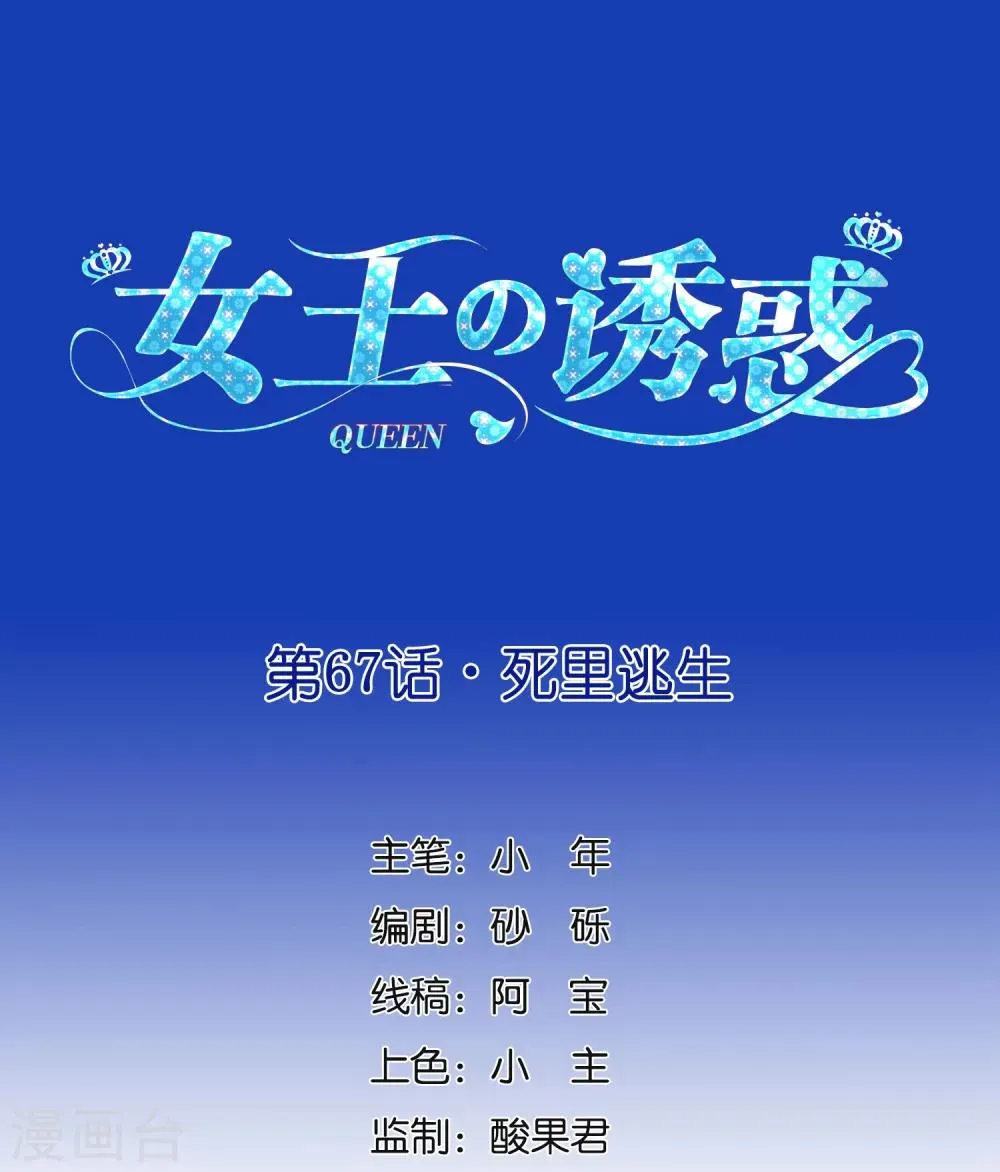 第67话 死里逃生 第1页