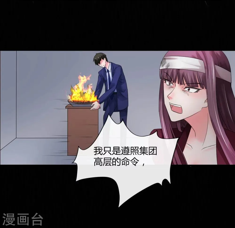 第67话 死里逃生 第5页