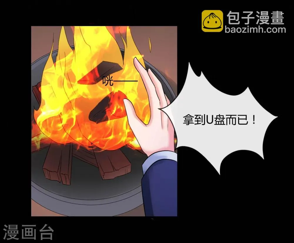 第67话 死里逃生 第6页