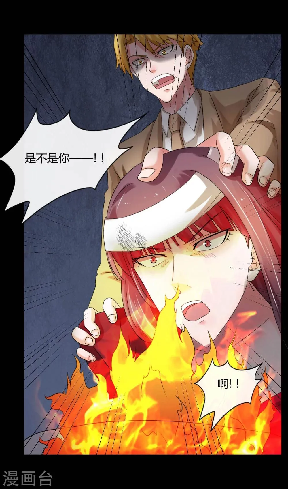 第67话 死里逃生 第9页