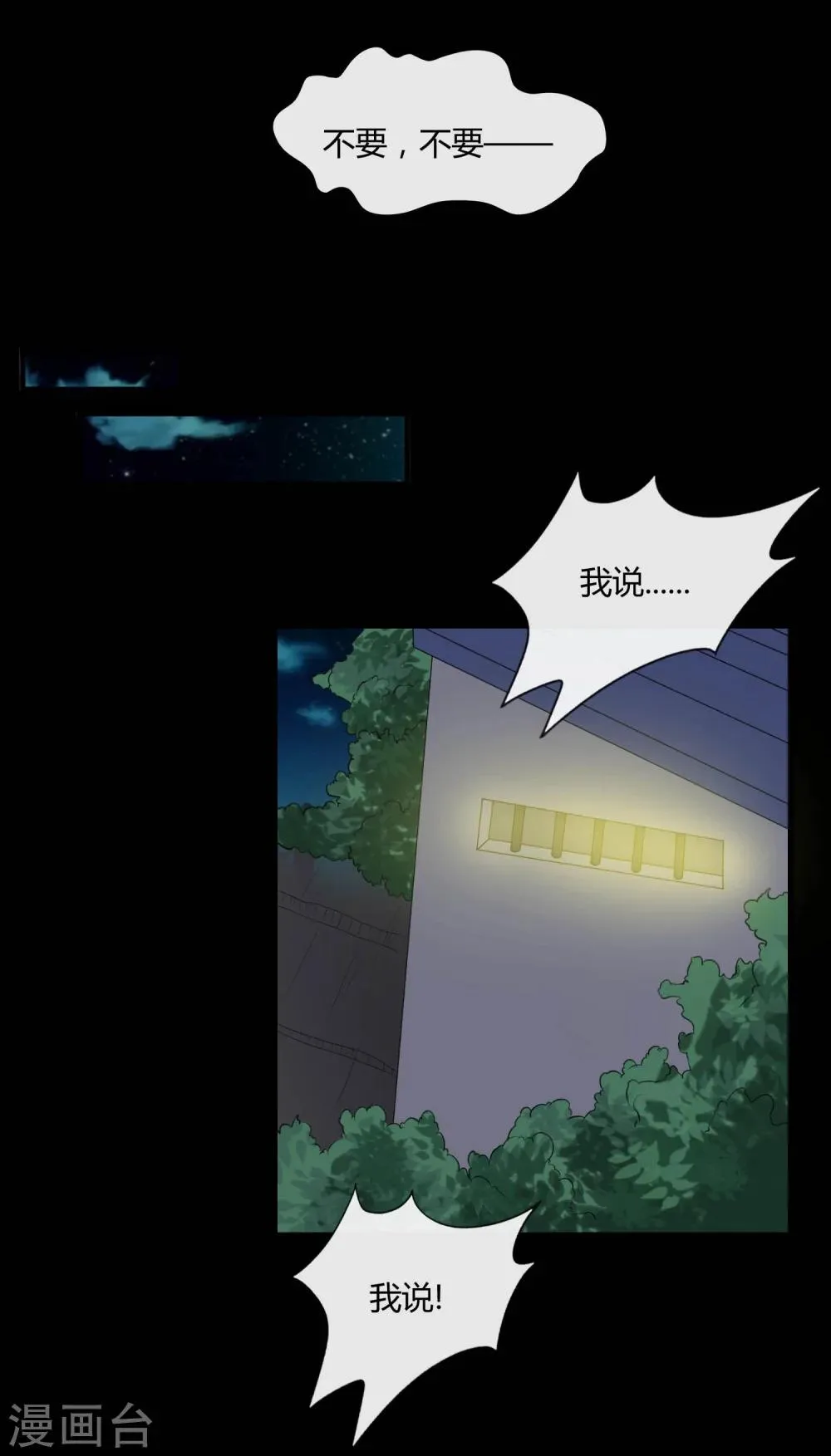 第67话 死里逃生 第11页