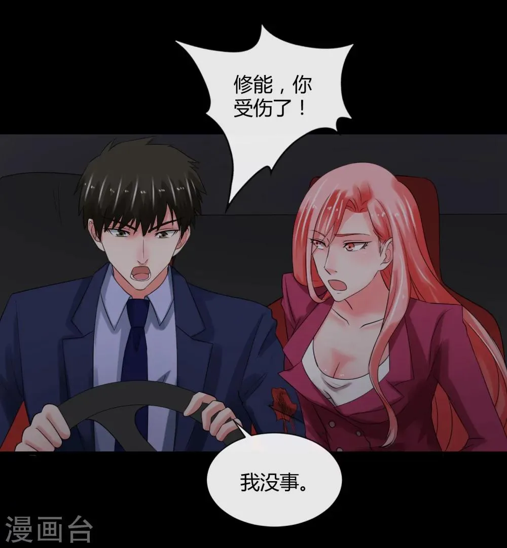 第67话 死里逃生 第24页