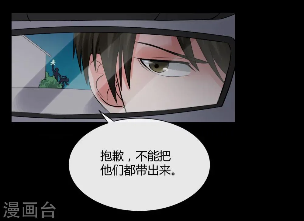 第67话 死里逃生 第25页