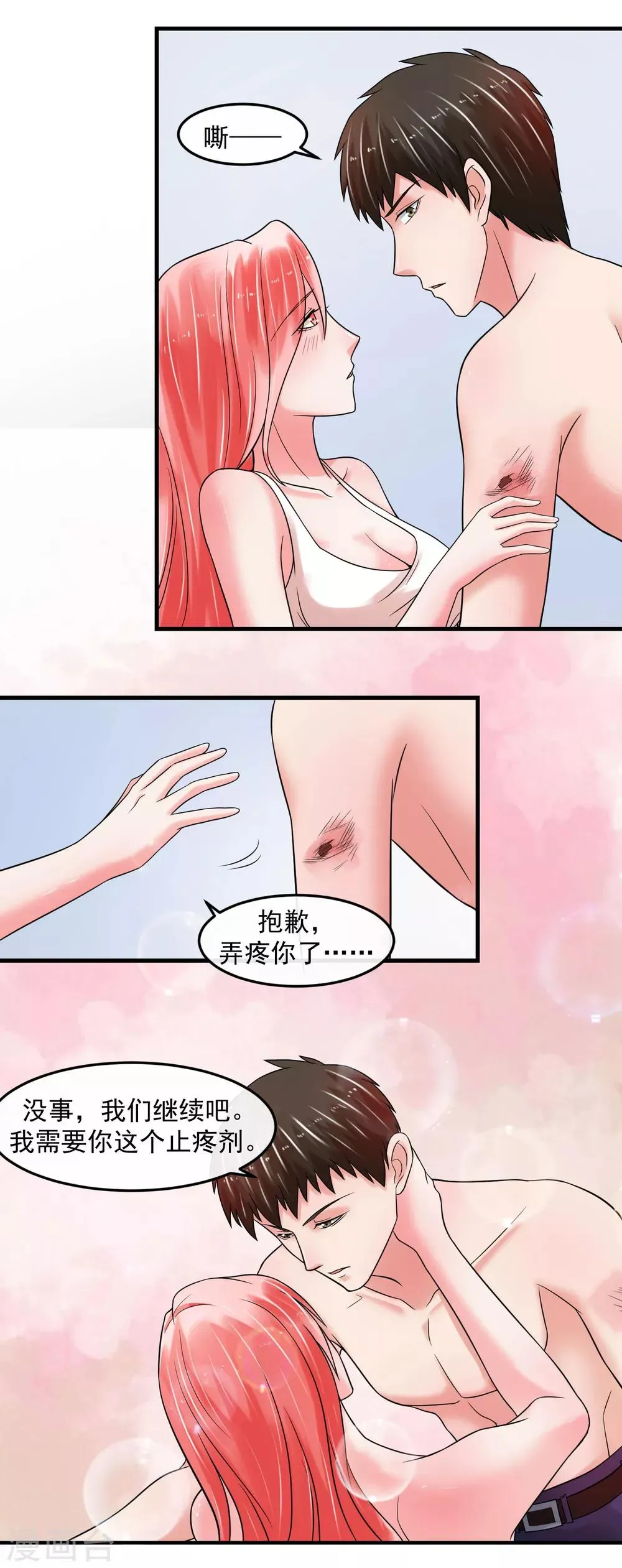 第68话 归队 第3页