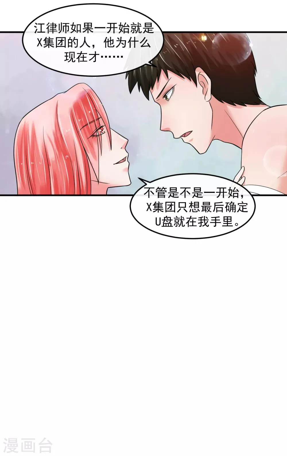 第68话 归队 第8页