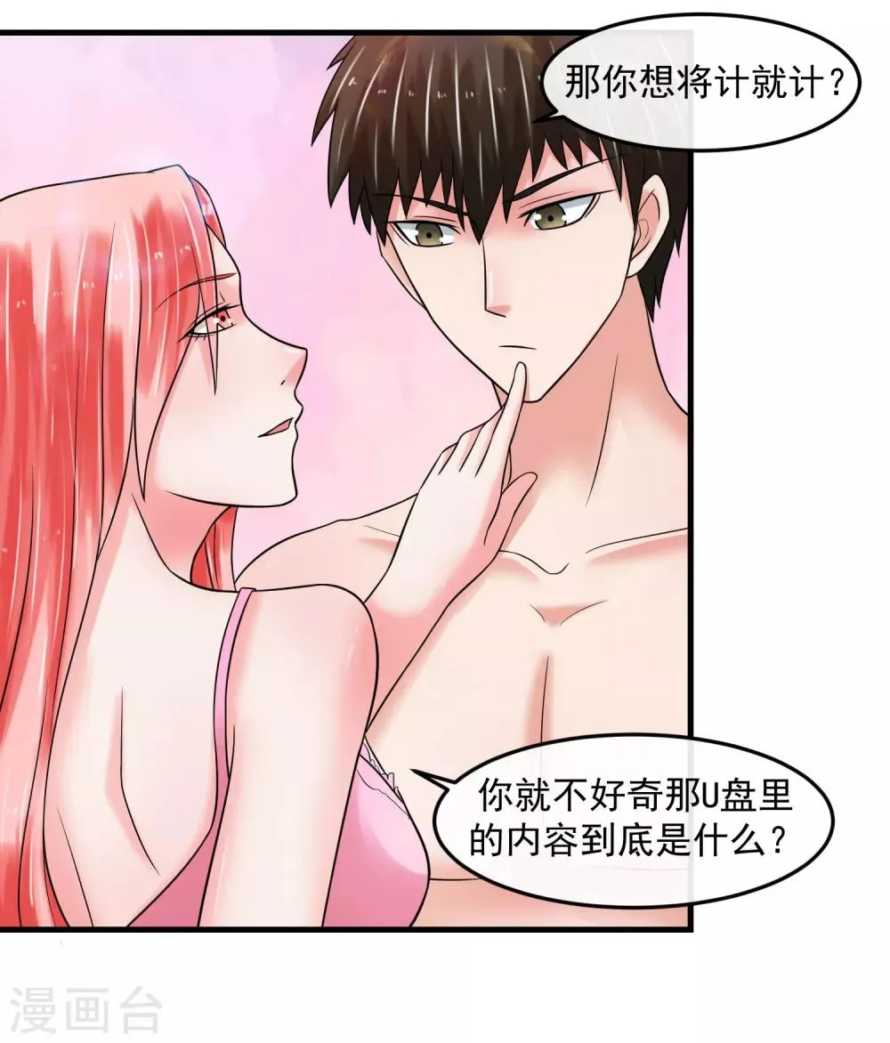 第68话 归队 第9页