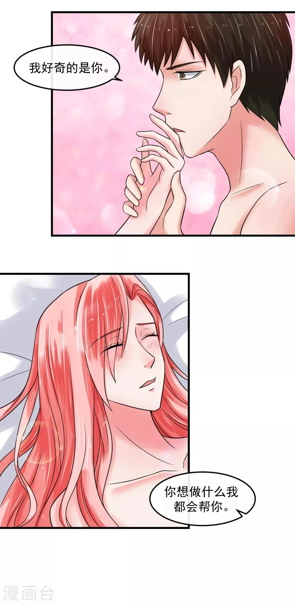第68话 归队 第10页