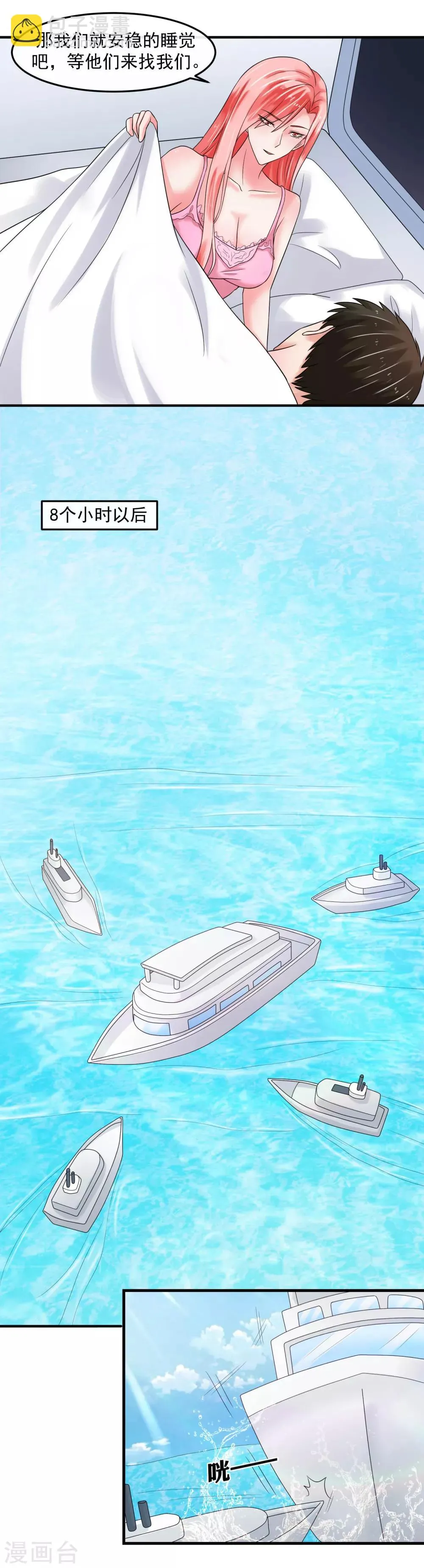 第68话 归队 第11页