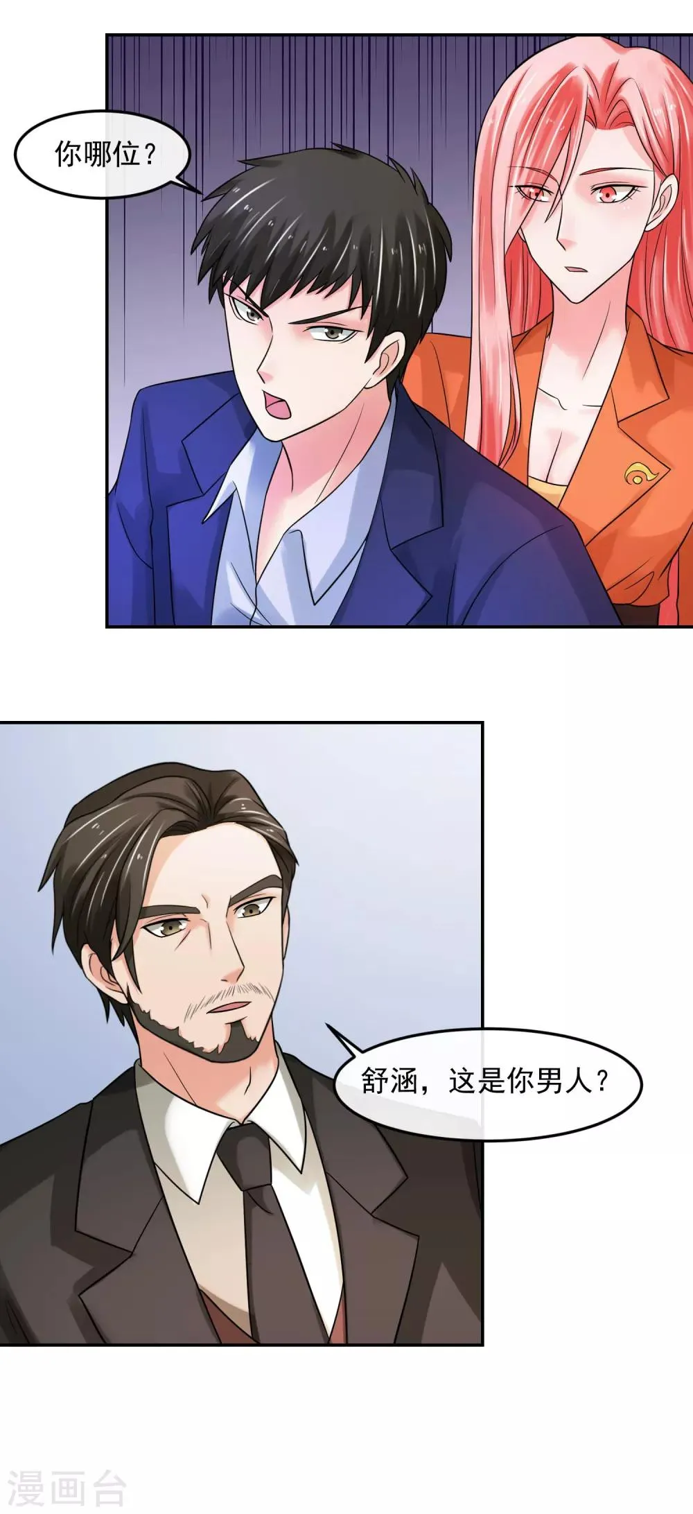 第68话 归队 第15页