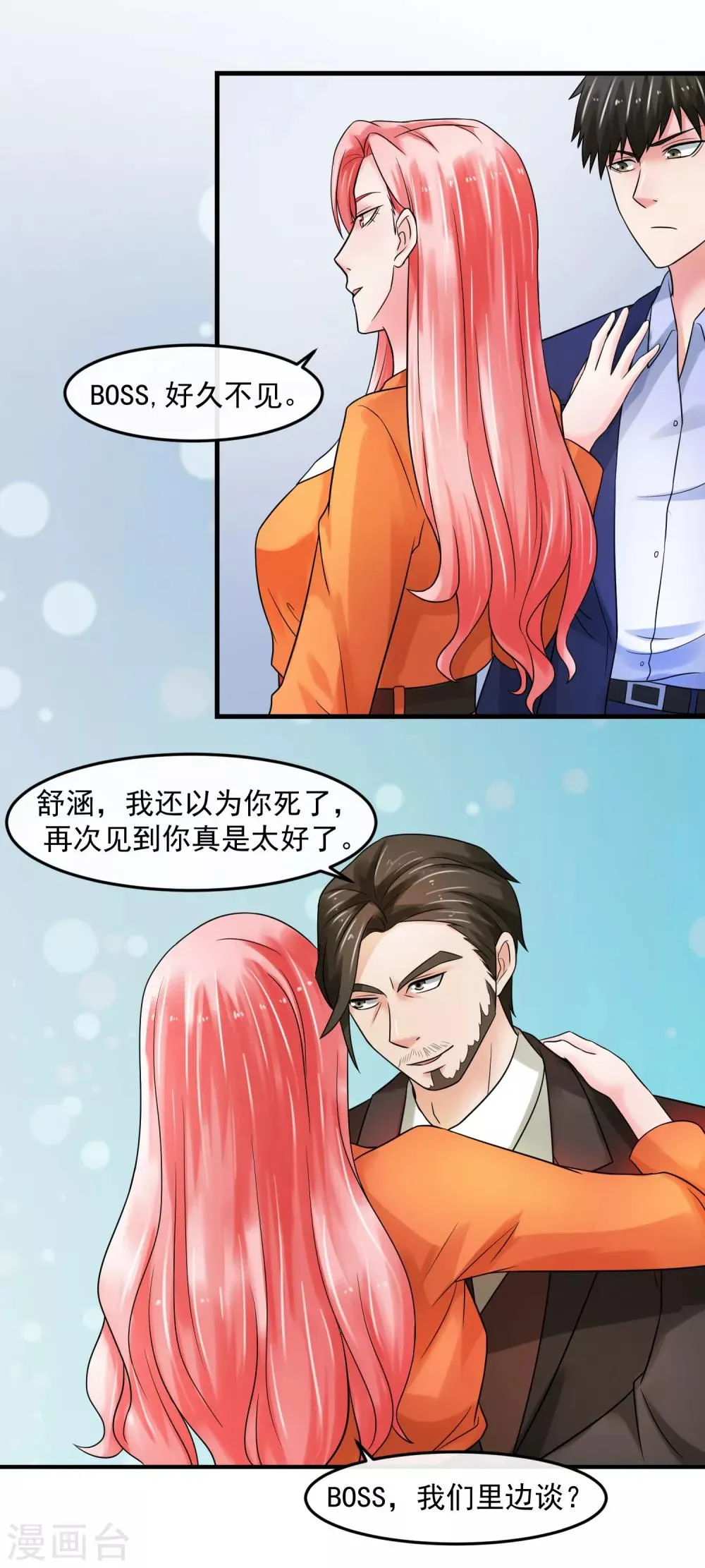 第68话 归队 第16页