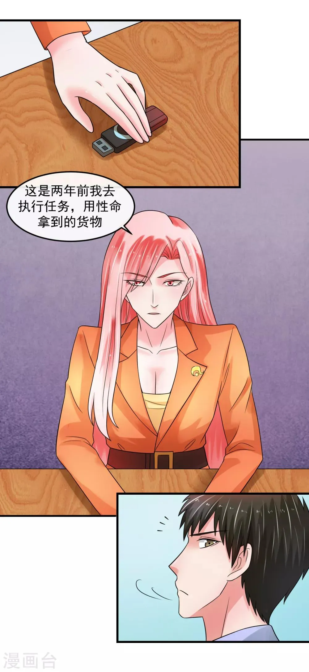 第68话 归队 第18页