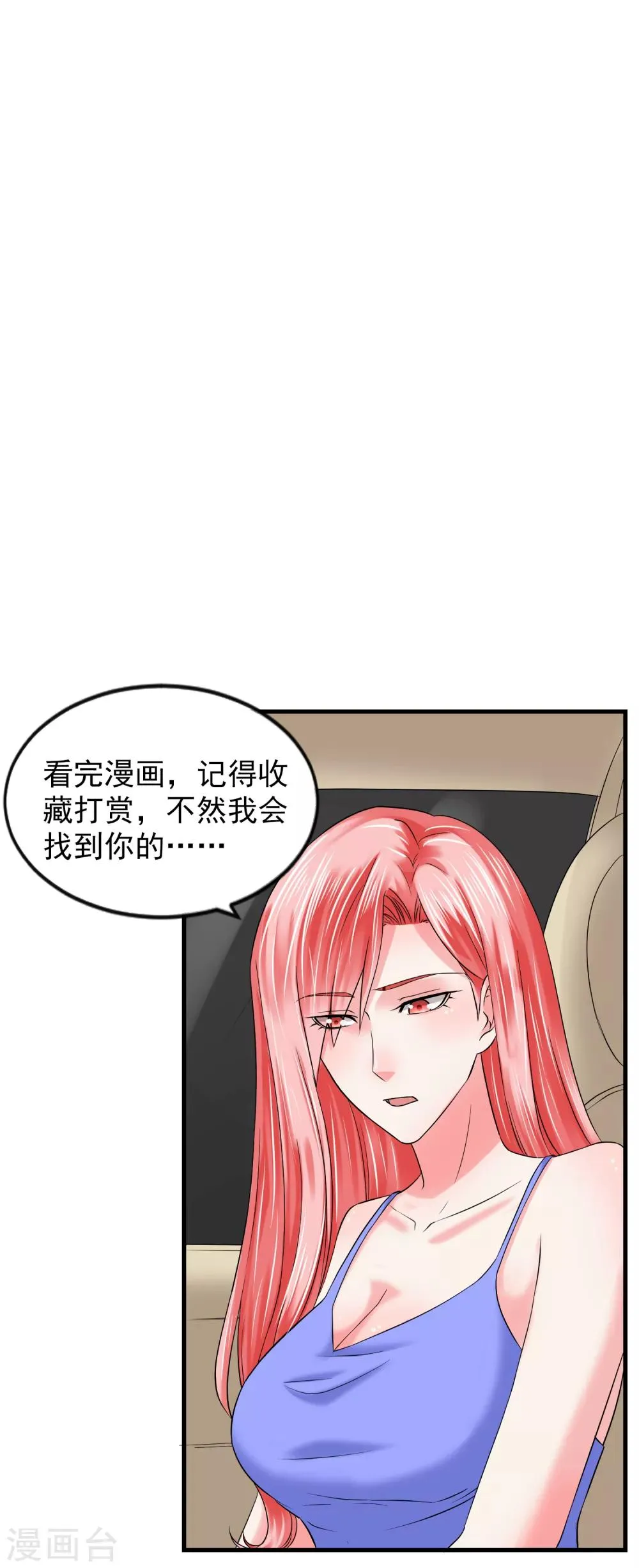 第68话 归队 第21页