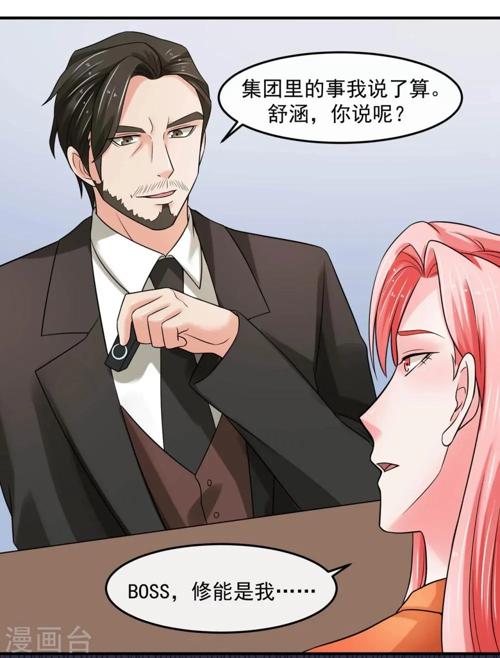 第69话 海岛 第3页