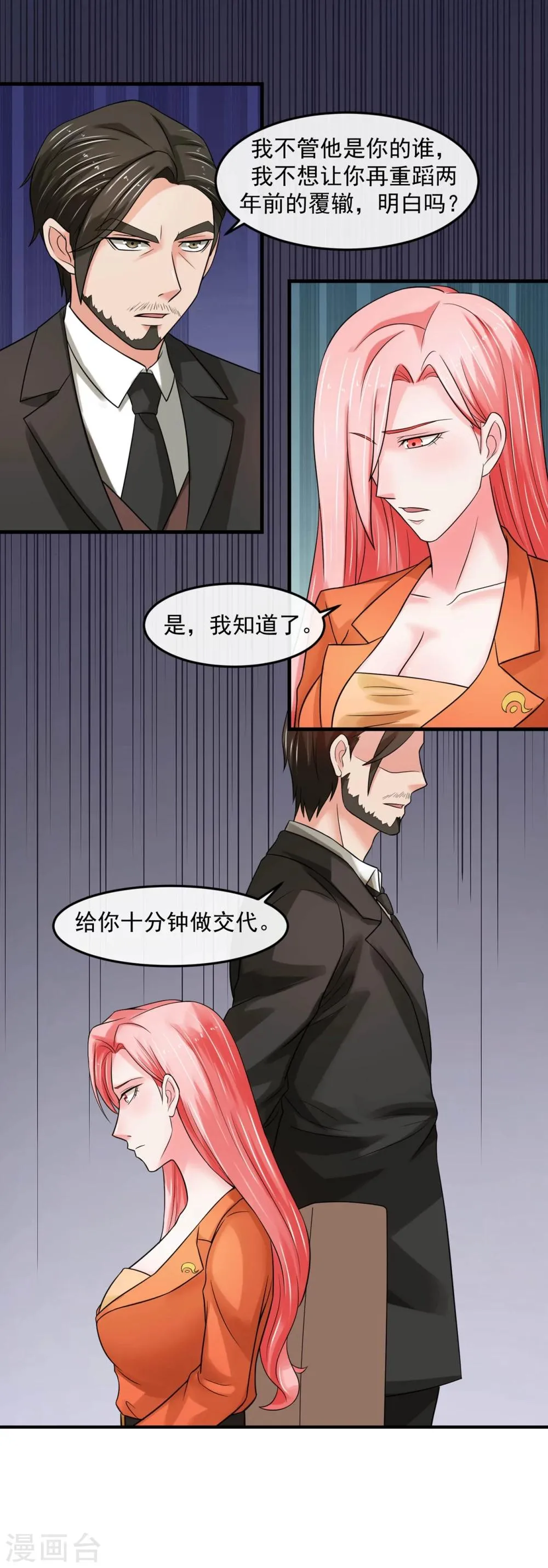 第69话 海岛 第4页