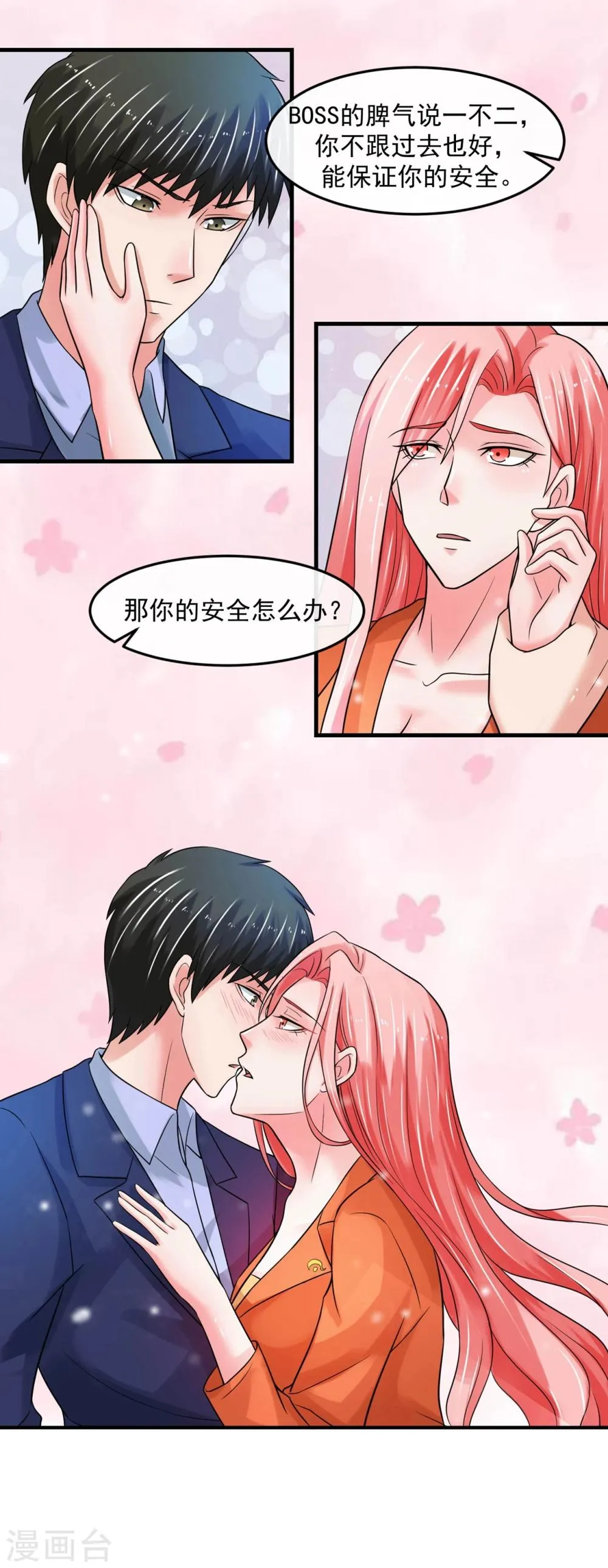 第69话 海岛 第6页