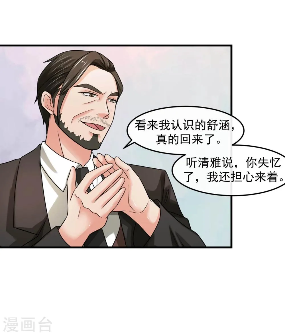 第69话 海岛 第17页