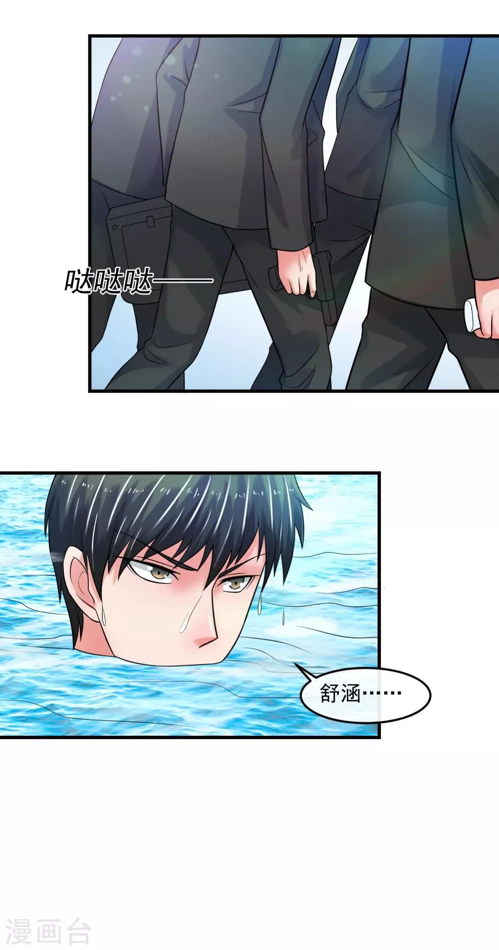 第70话 留下 第3页