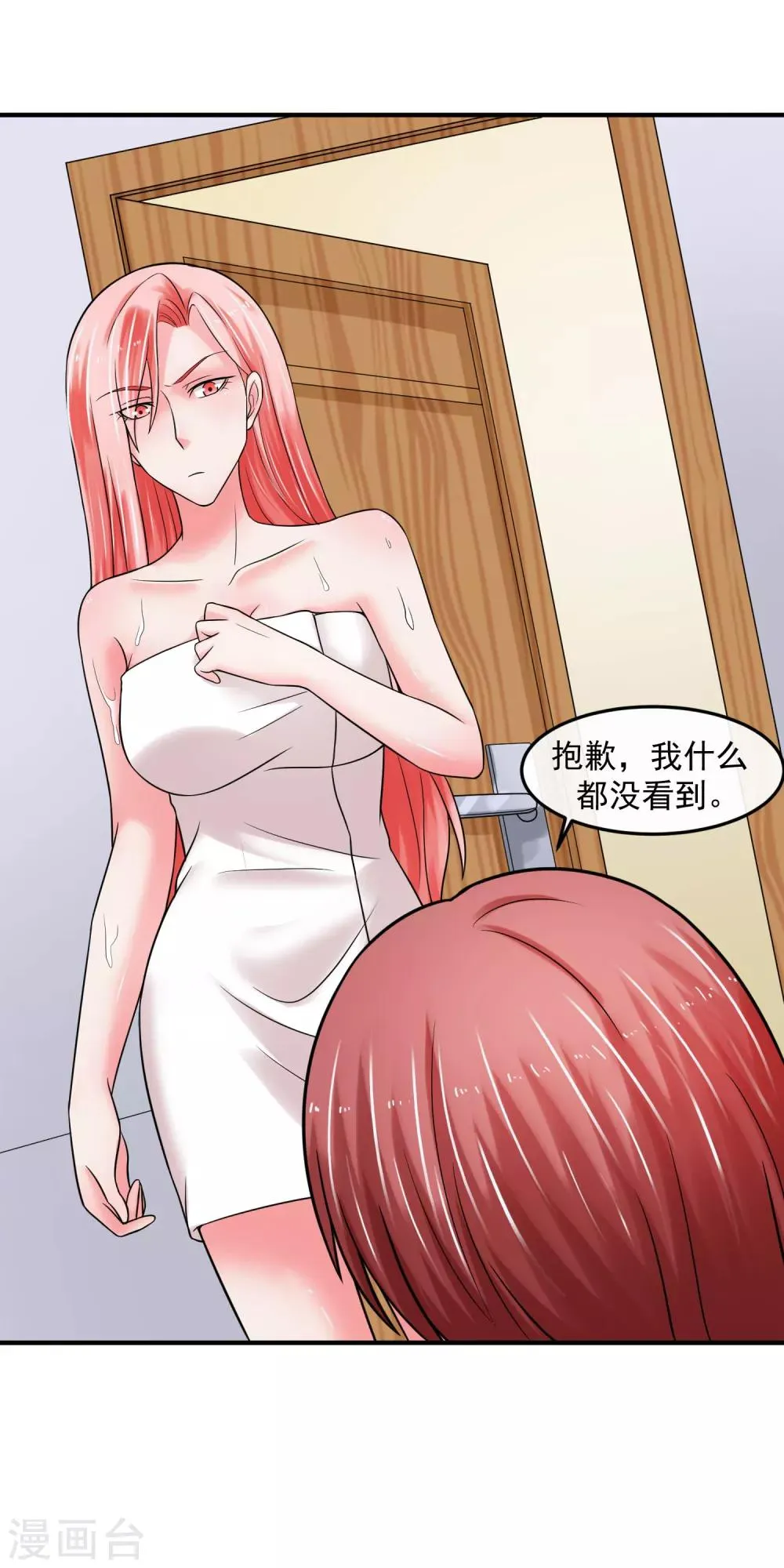 第70话 留下 第4页