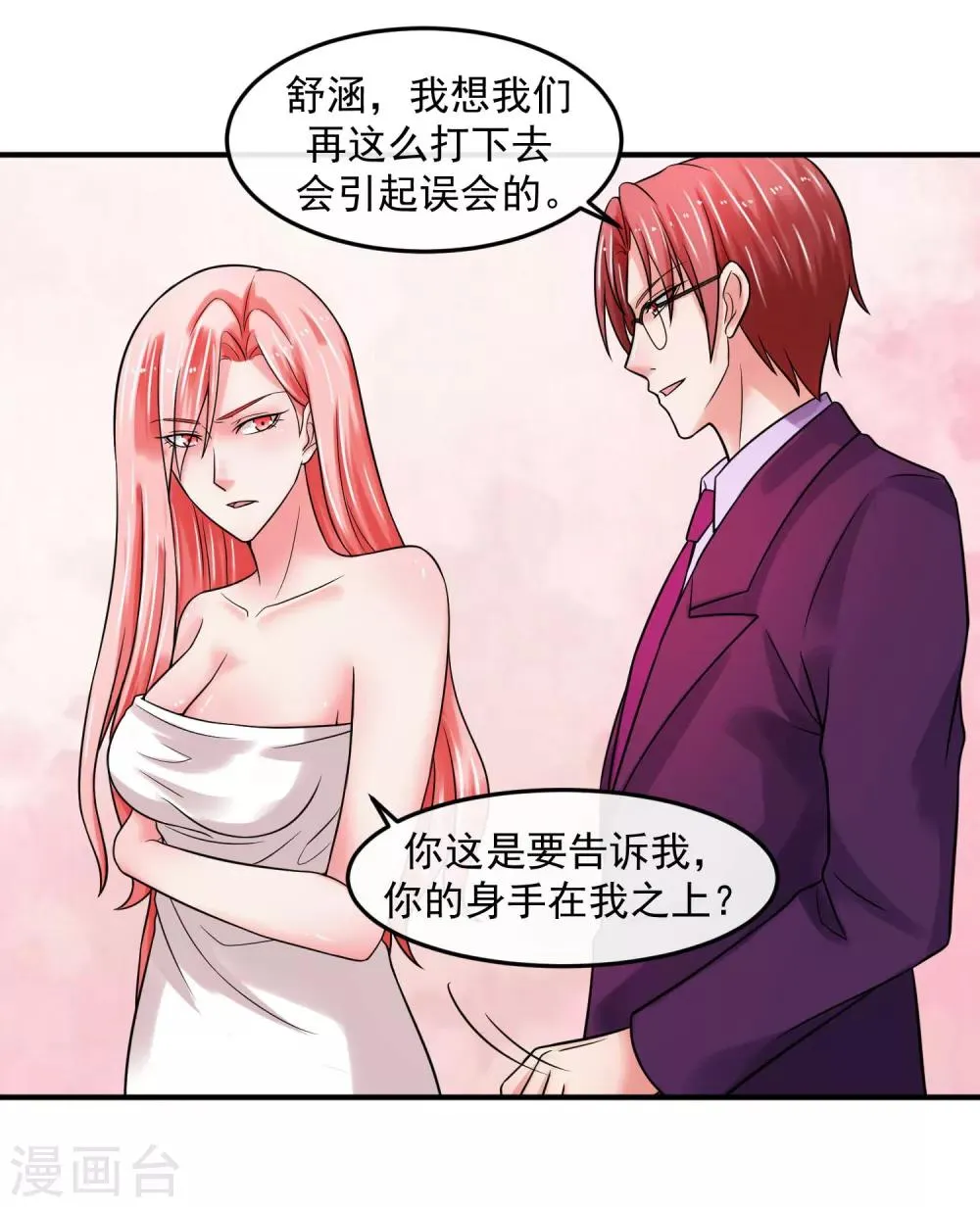 第70话 留下 第9页