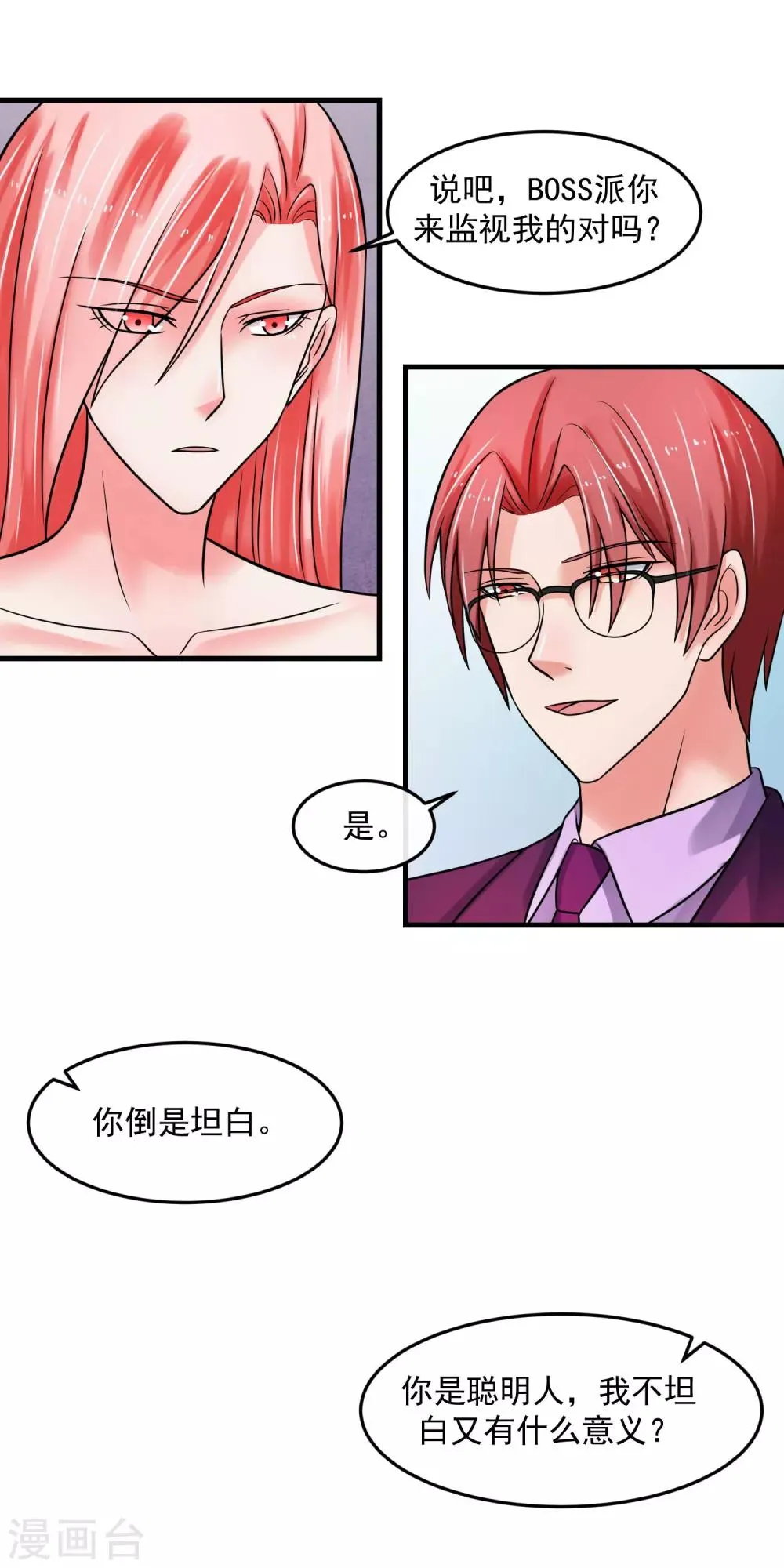 第70话 留下 第11页