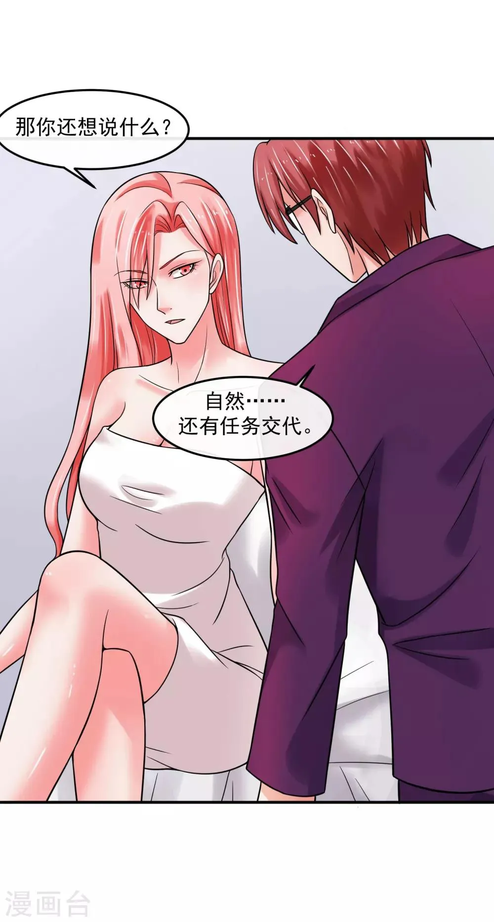 第70话 留下 第12页
