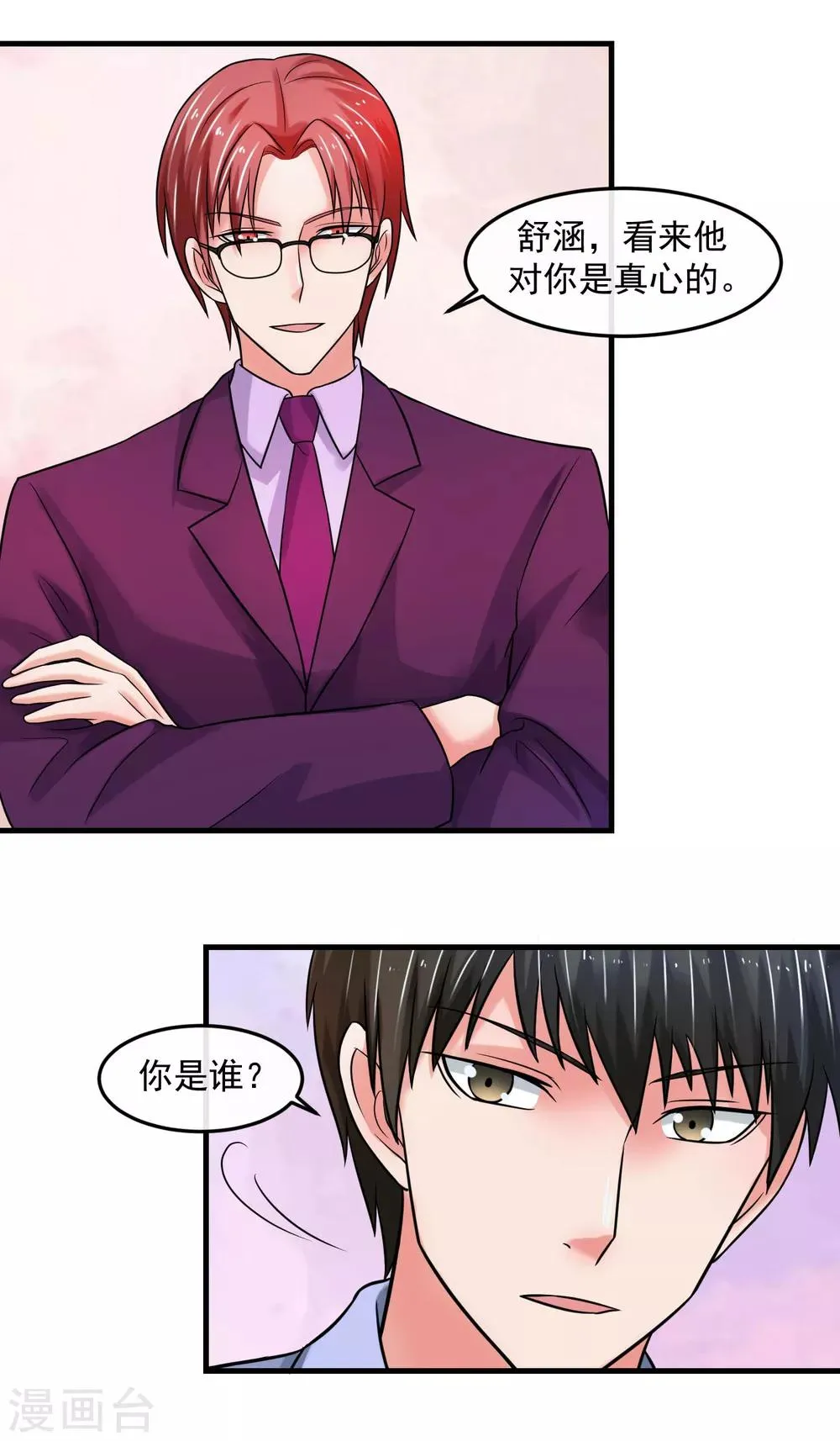 第70话 留下 第20页